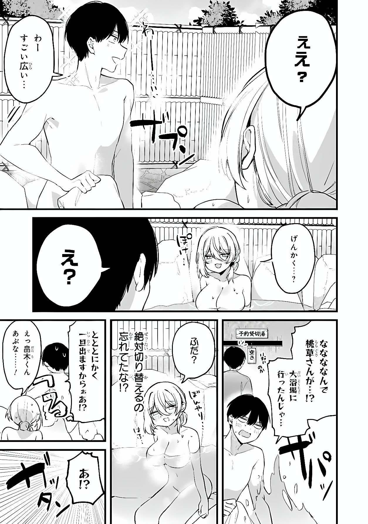 MOMOGUSA-SAN GA MONOGUSA SUGIRU!! Chapter 24 page 5 - nihonkuni.com