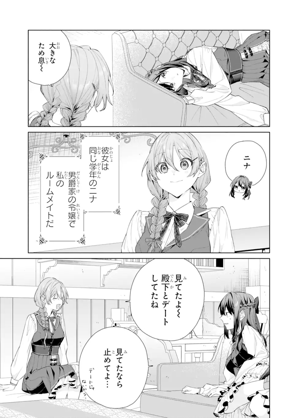 OSANANAJIMI NO OUJI-SAMA GA KAMATTE KURU Chap 1.1 - Pic 29