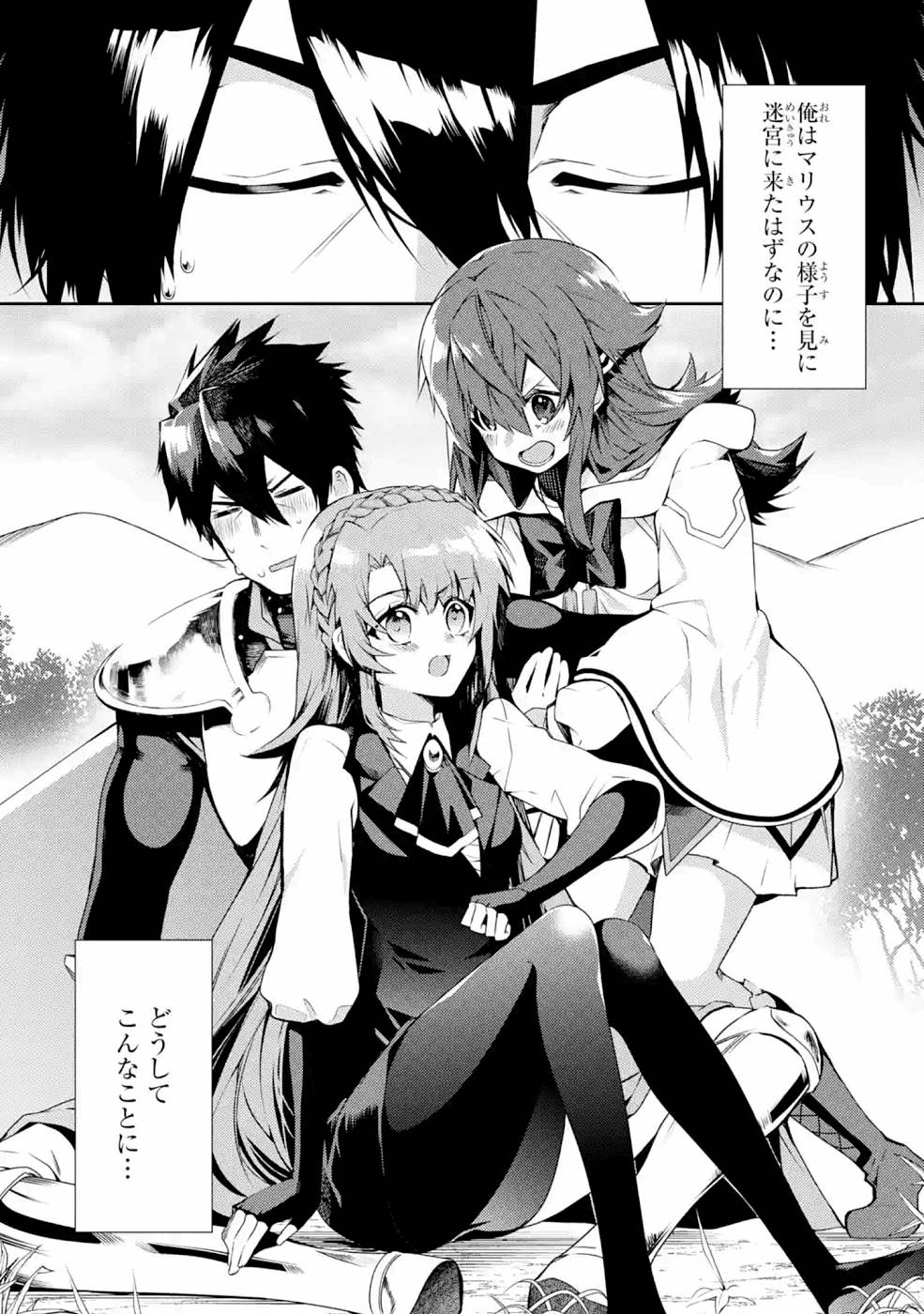 THE LABYRINTH RAIDS OF THE ULTIMATE TANK ~THE TANK POSSESSING A RARE 9,999 ENDURANCE SKILL WAS EXPELLED FROM THE HERO PARTY~ Chapter 23 page 1 - nihonkuni.com