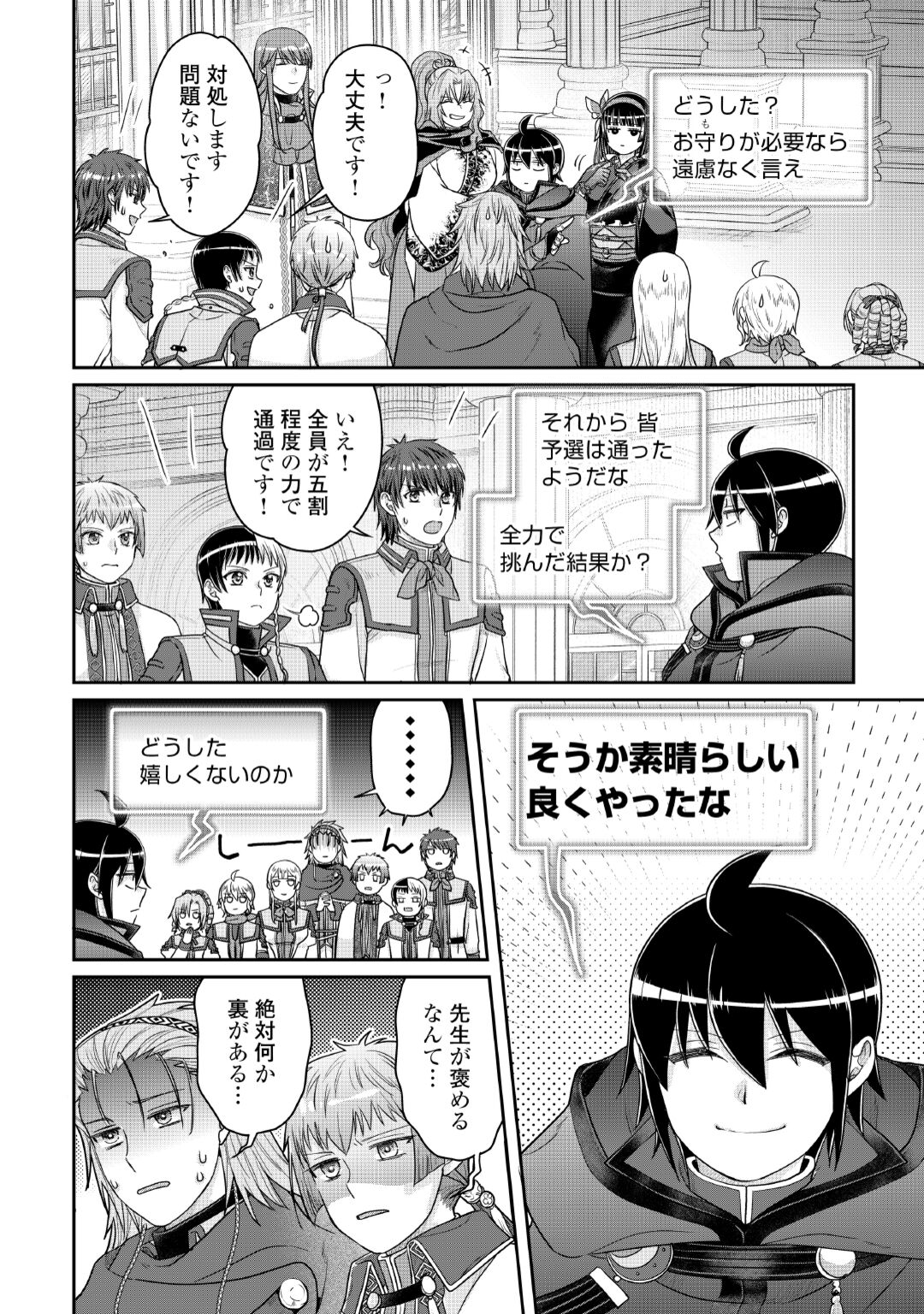 TSUKI GA MICHIBIKU ISEKAI DOUCHUU - RAW Chapter 120 page 26 - nihonkuni.com