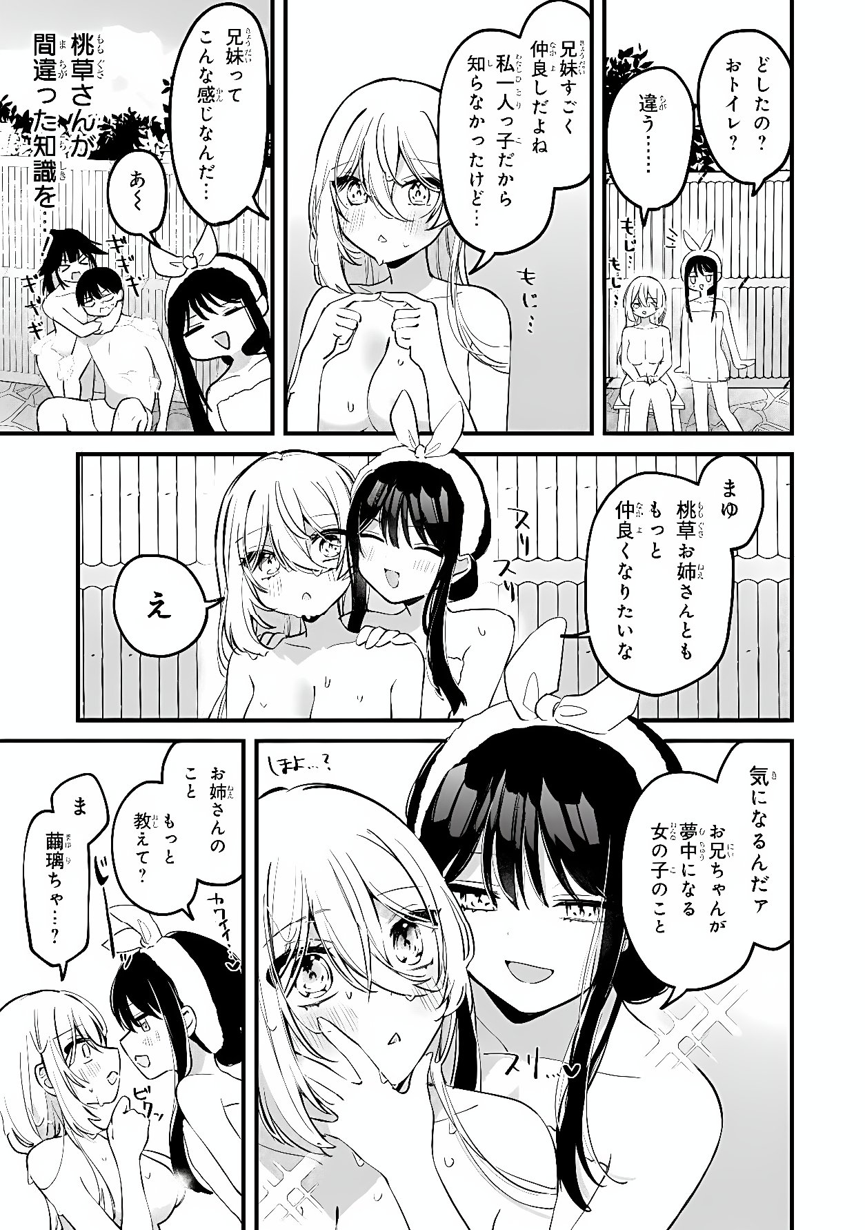 MOMOGUSA-SAN GA MONOGUSA SUGIRU!! Chapter 25 page 7 - nihonkuni.com