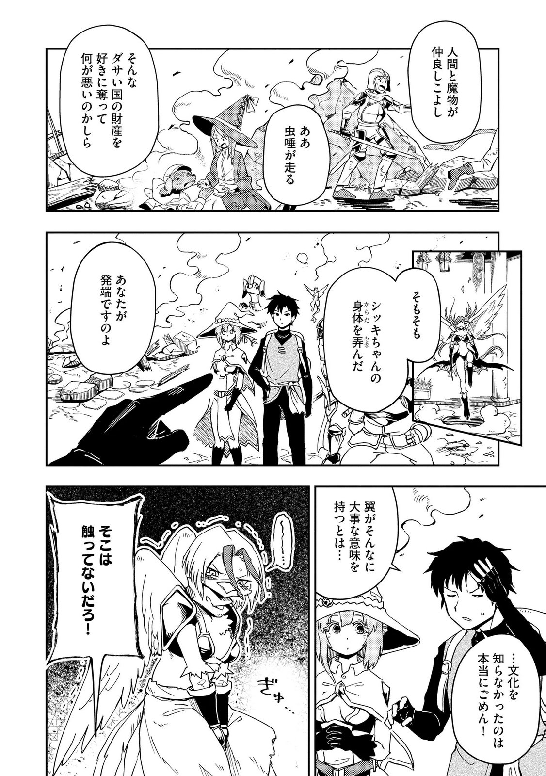 ISEKAI SEITAISHI: BIJYO MO AJIN MO MAMONO MO RYUU MO, OMARA ZENIN MOMIHOGUSU!! Chapter 10 page 2 - nihonkuni.com