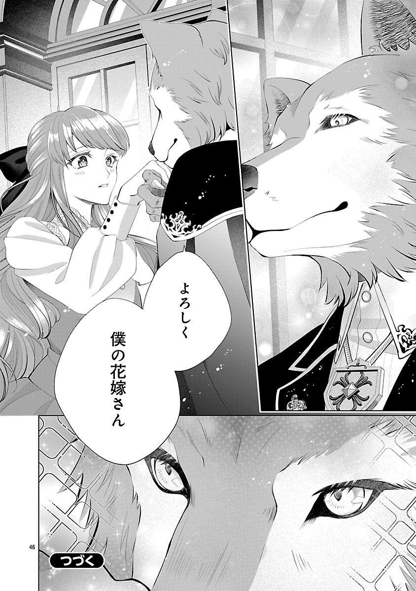 HATSUKOI AITE NO OJOU NO SHINPAI BAKARI SHITEIRU KONYAKUSHA TO, SUKKIRI SAYONARA SHIMASHITA ~RINGOKU NO OUTAISHI NI MITSUMERARE DEKIAI GA HAJIMARIMASHITA~ Chapter 1 page 48 - nihonkuni.com