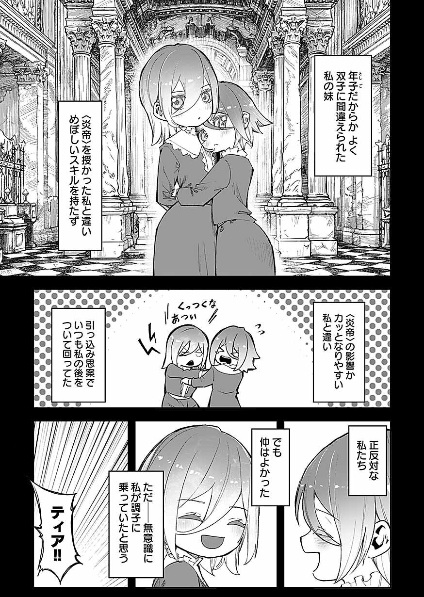 Saiyakkyuu Skill 