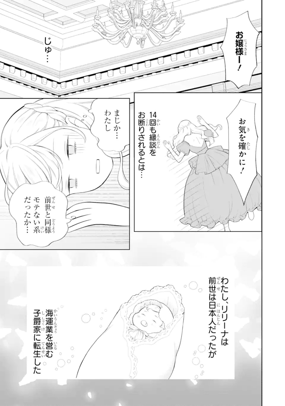 TENSEI HAKUSHAKU RIRIINA NO KEKKON ~IKEMEN KOUSAKU-SAMA NO MUSHIYOKE KAKARI!?~ Chapter 1.1 - Page 5