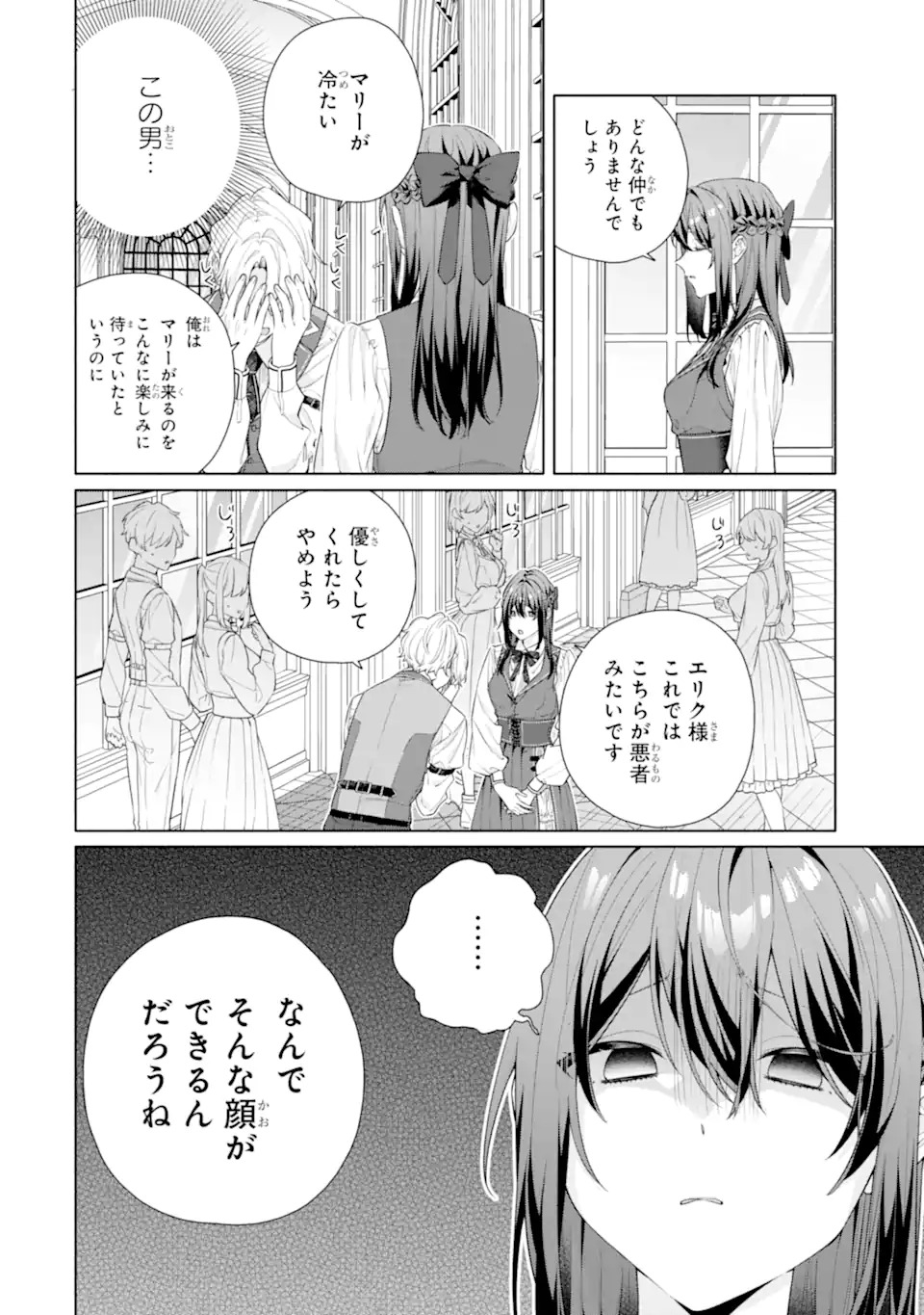 OSANANAJIMI NO OUJI-SAMA GA KAMATTE KURU Chap 1.1 - Pic 16