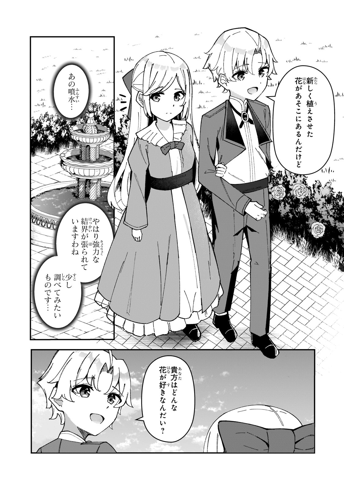 AKUYAKU REIJOU WA SHABERIMASEN Chapter 1 page 43 - nihonkuni.com