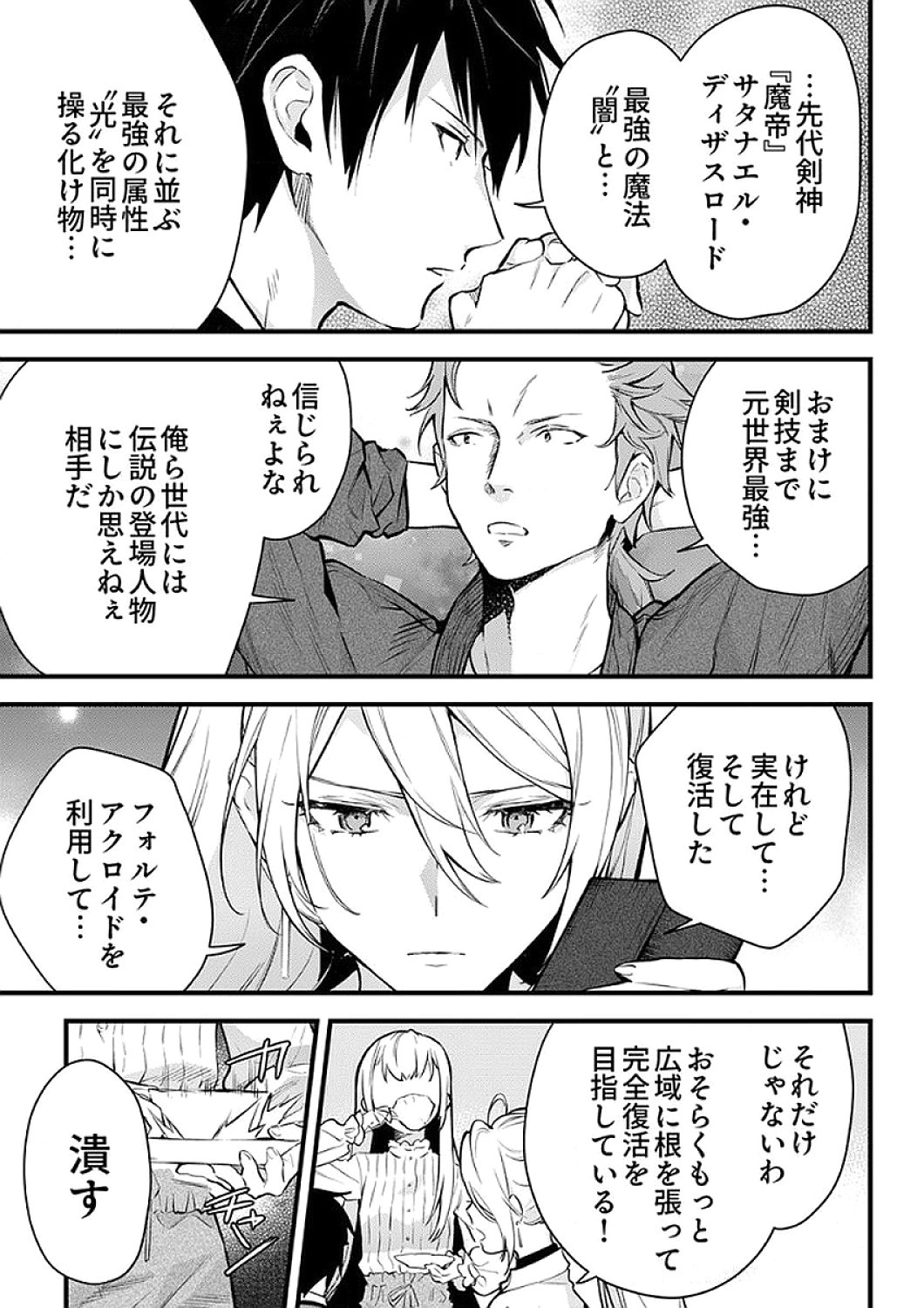 SAIKYOU NO KENSHIN, HENKYOU NO MURAMUSUME NI UMAREKAWARU Chapter 10 page 17 - nihonkuni.com
