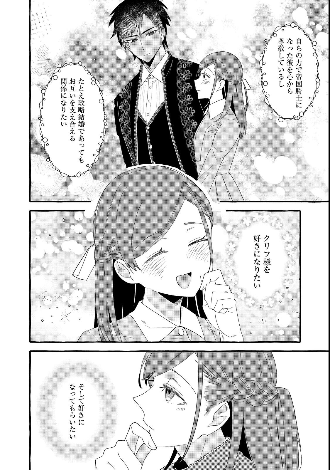 IJIWARU ANE TO YOBARETA REIJOU, JITSU WA TOTEMO SUGURETA MAHOUTSUKAI DESHITA Chap 1 - Pic 12