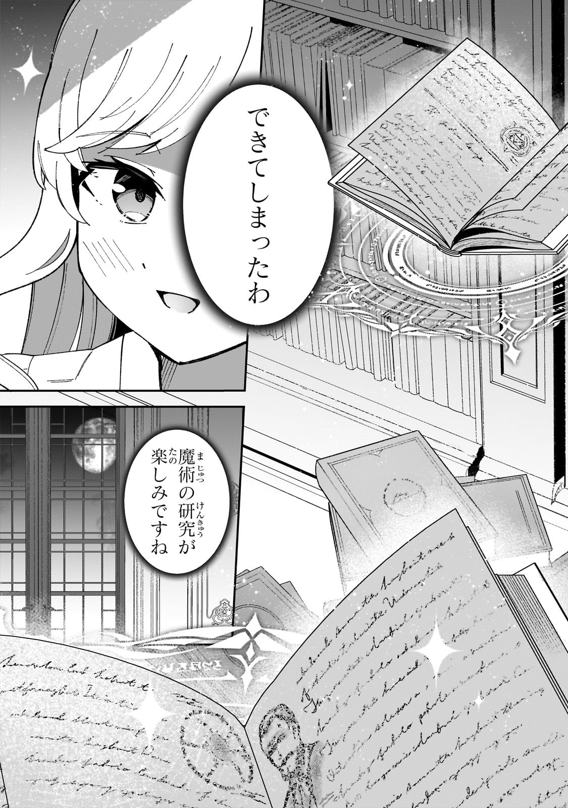 AKUYAKU REIJOU WA SHABERIMASEN Chapter 1 page 23 - nihonkuni.com