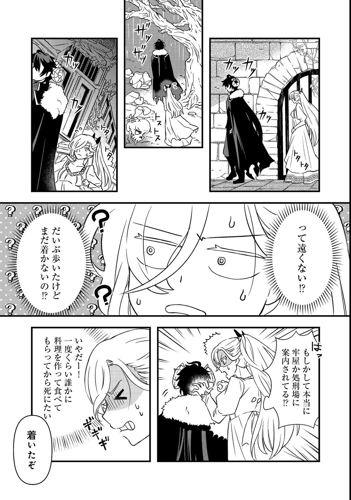 MAOUJO NO ZEPPIN SHASHOKU, TSUKUTTEIRU NOWA IKENIE DESU! Chapter 1 page 17 - nihonkuni.com