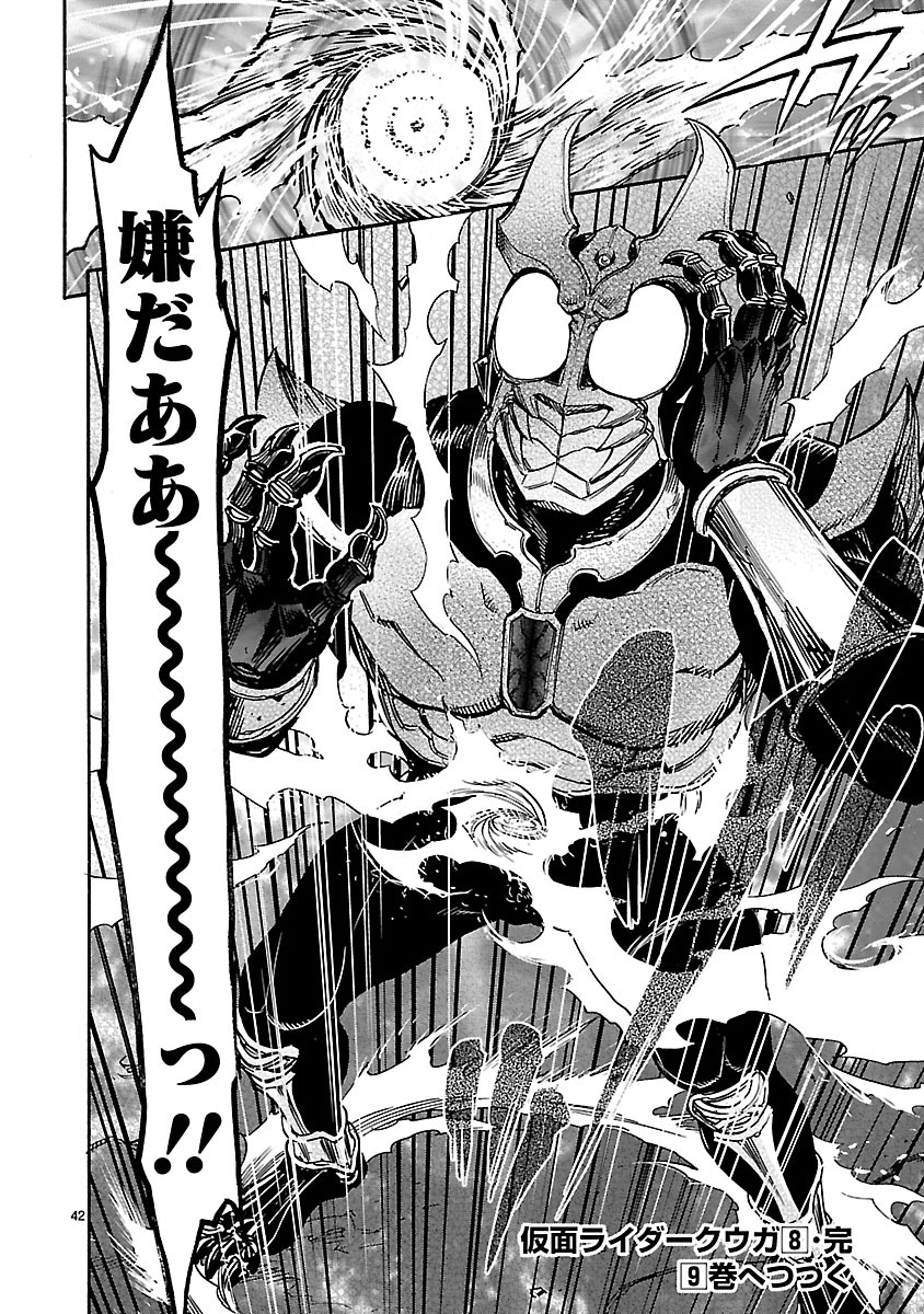 KAMEN RIDER KUUGA Chapter 36 page 42 - nihonkuni.com