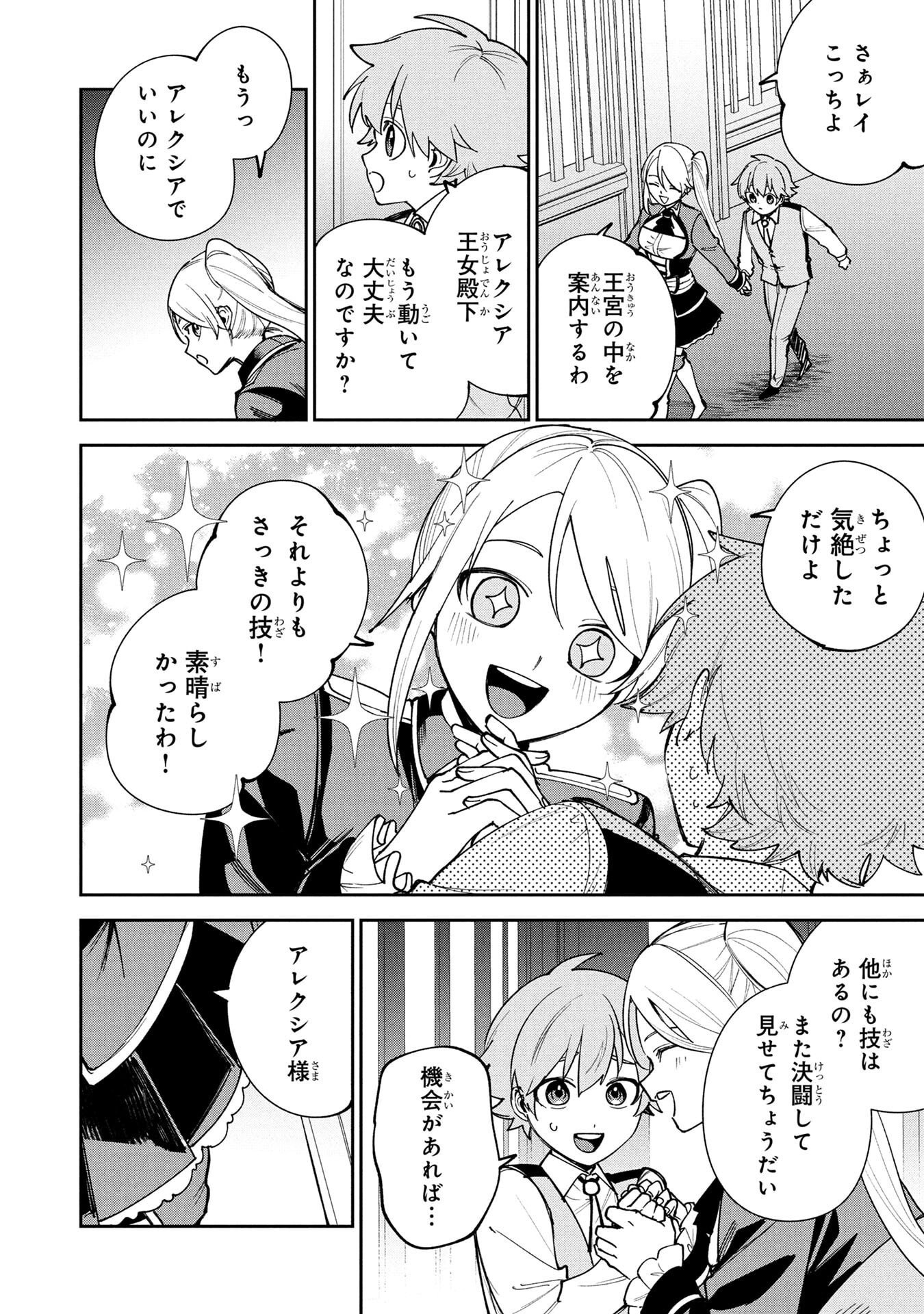 TENSEI SHITE SEICHOU CHEAT WO TENI IRETARA, SAIKYOU SKILL MO TSUITA NO DESU GA!? Chap 15 - Pic 8