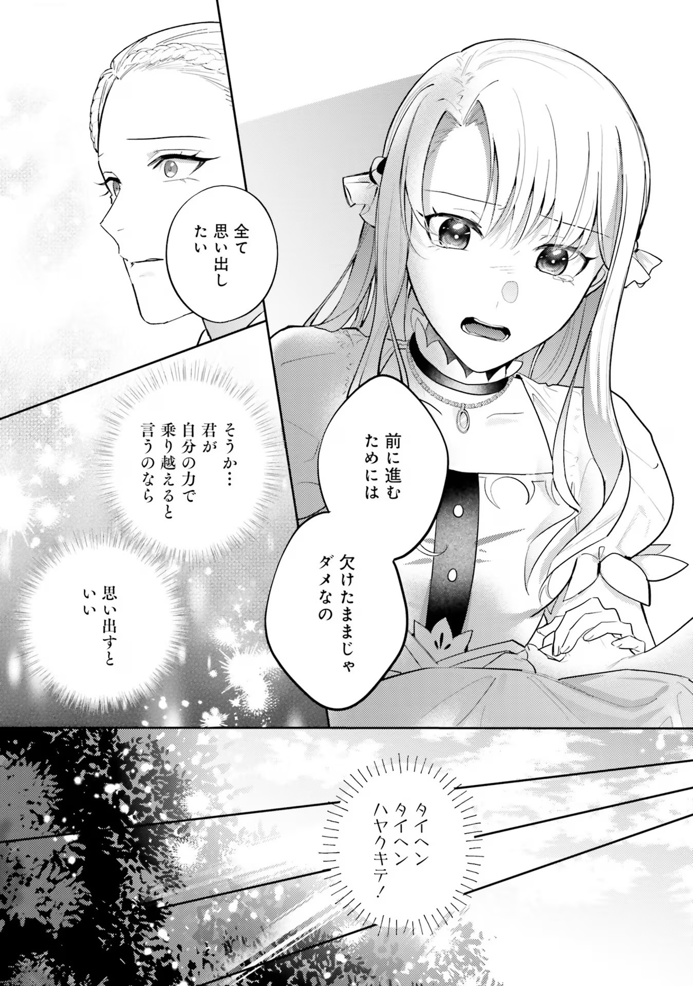 KOJIRASE OUTAISHI TO YAKUSOKU NO HIMEGIMI Chapter 22 page 3 - nihonkuni.com