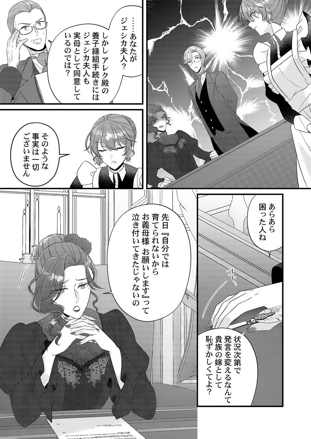 KONSEI WA AETE NO AKUYOME DESU. ~GIBO NI UBAWARETA WAKAGO WO, ADERU BEKU SHITE KAERISAKU~ Chapter 2 page 9 - nihonkuni.com