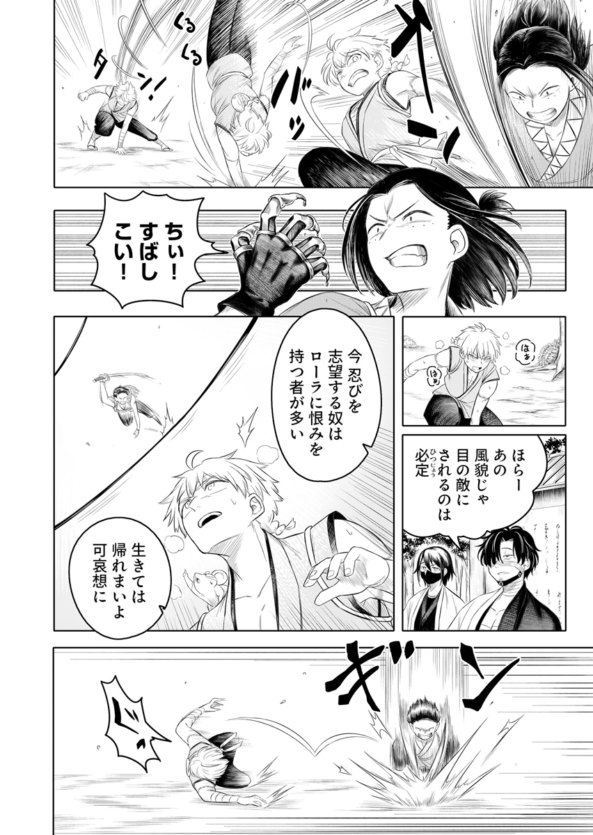 NINJA TO MAHOU Chap 2 - Pic 20