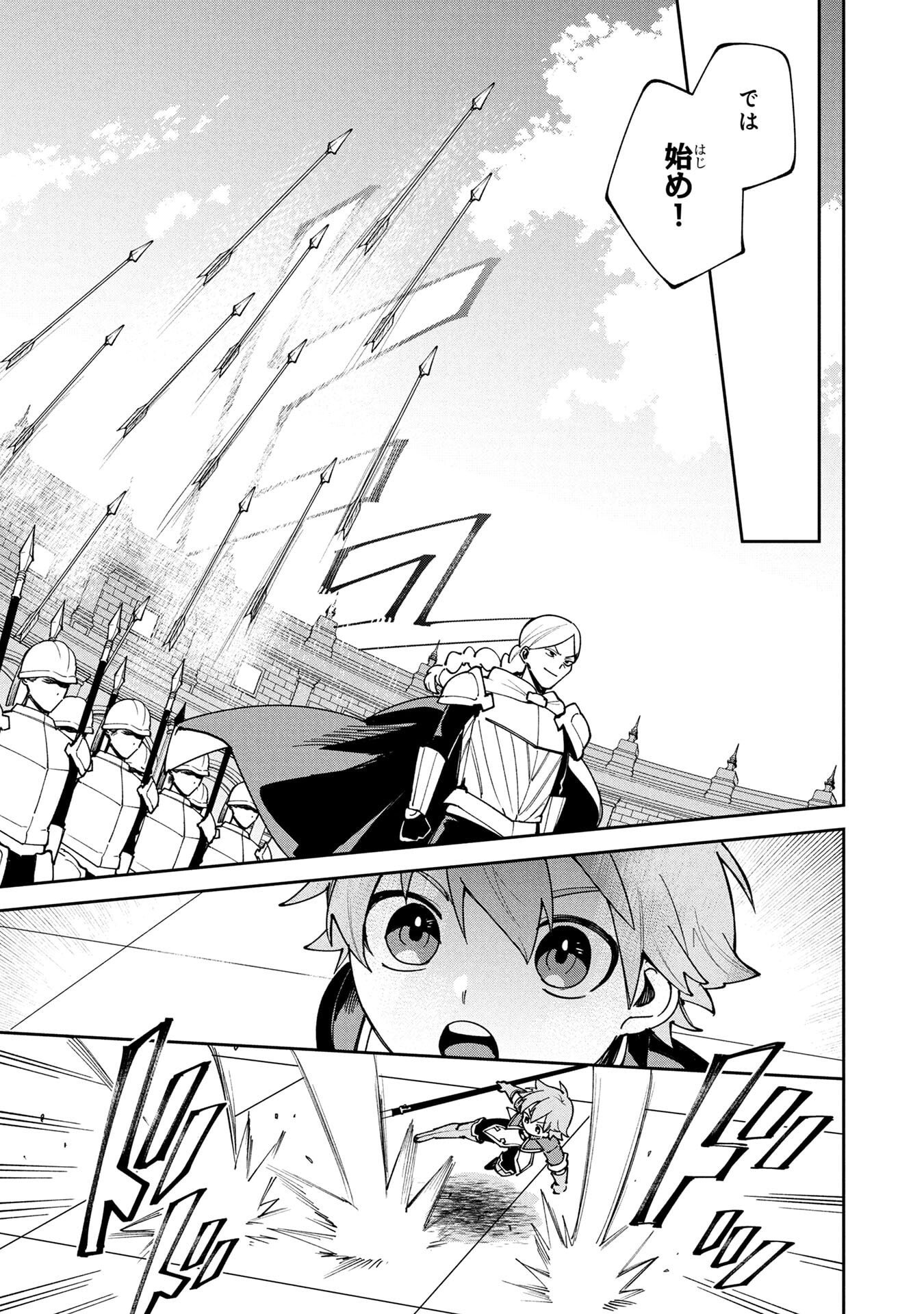 TENSEI SHITE SEICHOU CHEAT WO TENI IRETARA, SAIKYOU SKILL MO TSUITA NO DESU GA!? Chap 19 - Pic 11