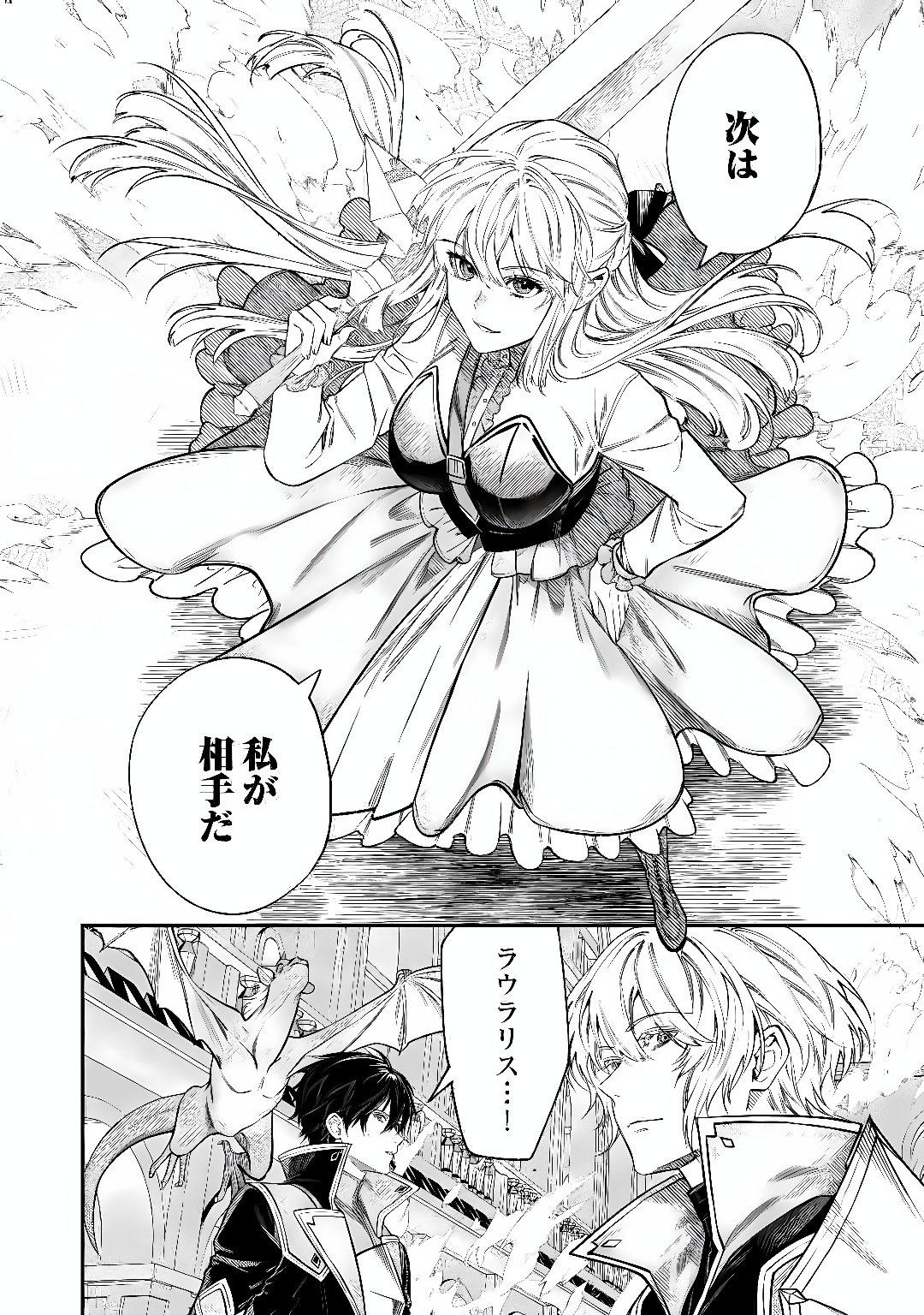 TENSEI BABAA WA MISUGOSENAI! ～MOTO AKUTOKU JOTEI NO NISHUUME LIFE～ Chap 44.2 - Pic 12