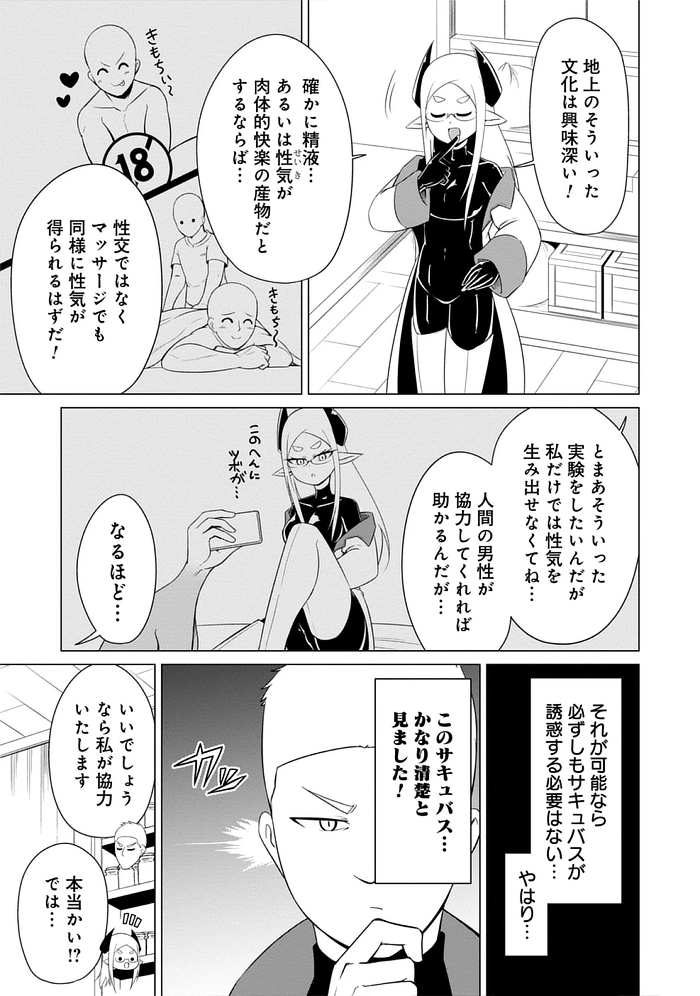 Kono Succubus Nanka Futoi Chap 15 - Pic 7