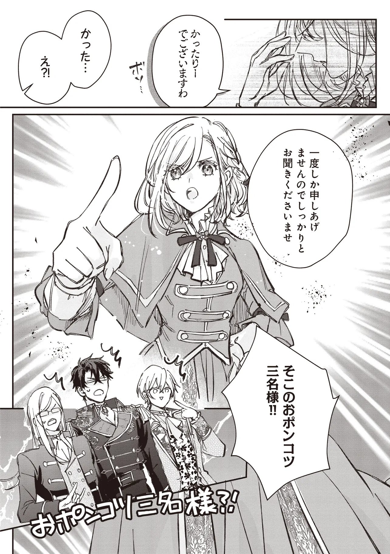 WASURERARETA KISAKI DESU NO DE HATSUKOI NO DANNA-SAMA NI OKURU SHIAWASE NA SAIKON Chapter 3.1 page 6 - nihonkuni.com