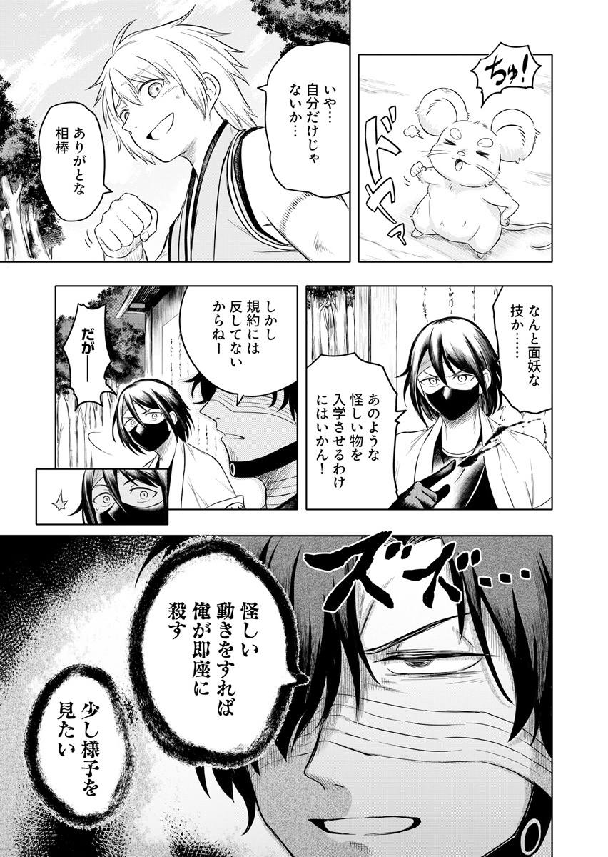 NINJA TO MAHOU Chap 3 - Pic 23