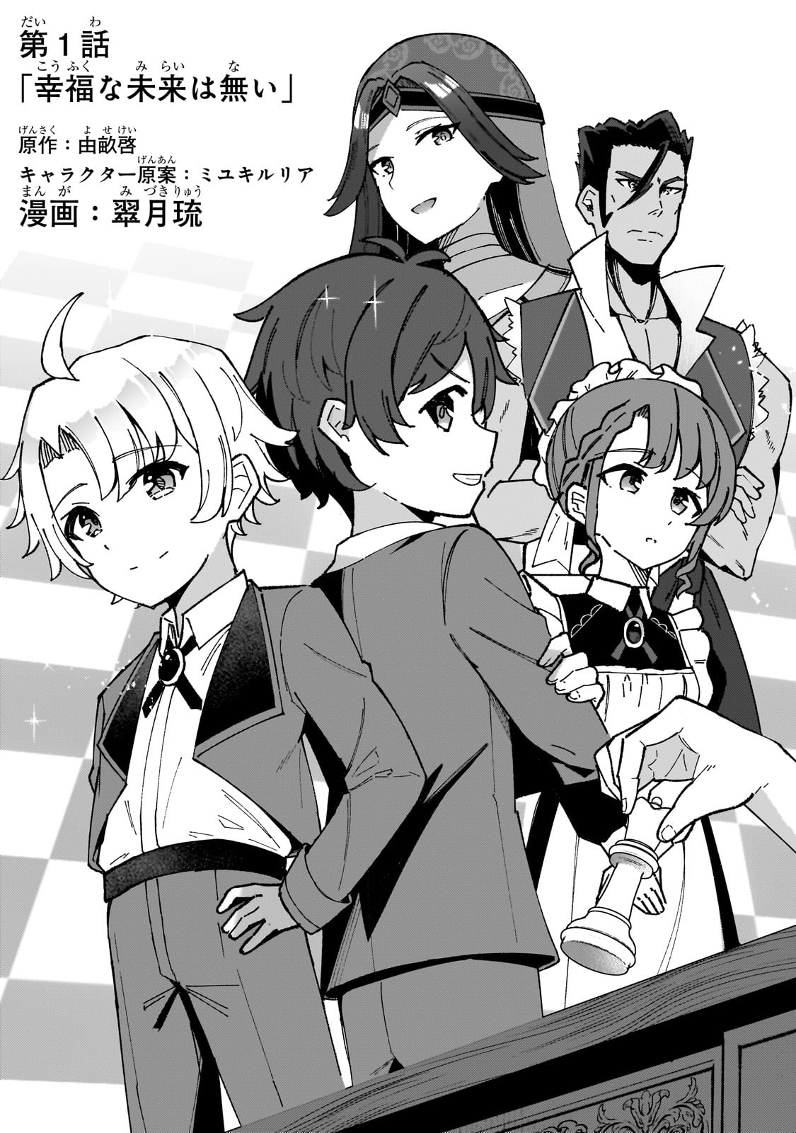 AKUYAKU REIJOU WA SHABERIMASEN Chapter 1 page 5 - nihonkuni.com