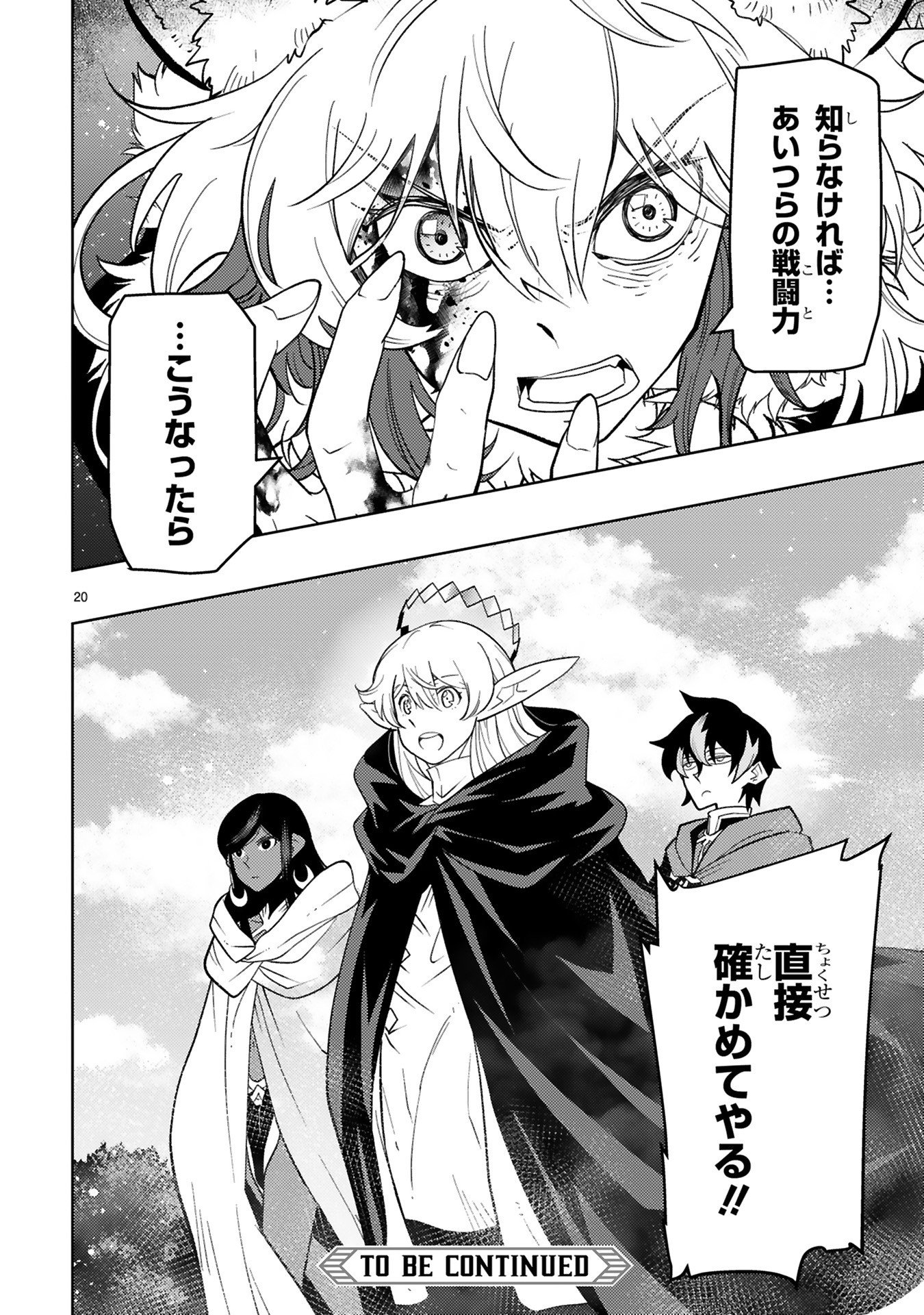 Shokei Sareta Saikyou no Gunnyou Majutsushi, Haisenkoku no Elf Hime to Kokka Saikensu ~ Sokoku yo Jama Suru no wa Kattedaga, Sono Majutsu Tsukutta no Ore na Node Kikanai ga? ~ Chap 21 - Pic 20