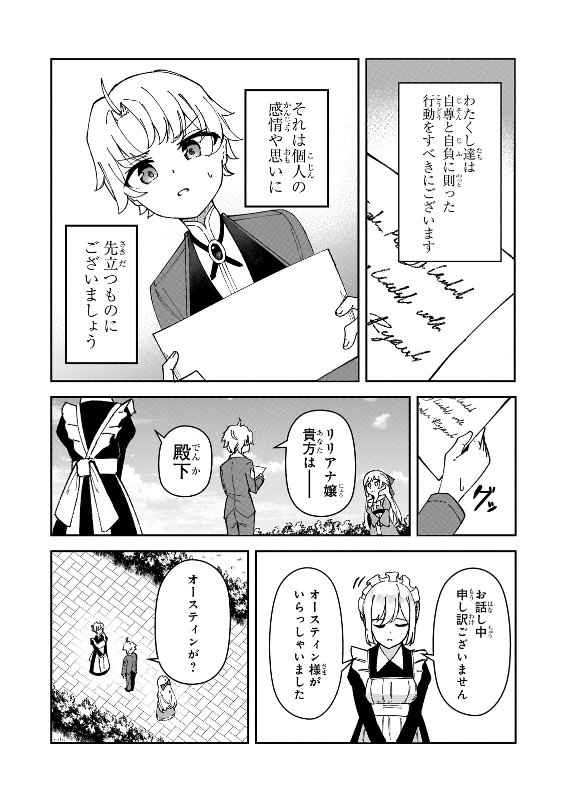 AKUYAKU REIJOU WA SHABERIMASEN Chapter 1 page 51 - nihonkuni.com