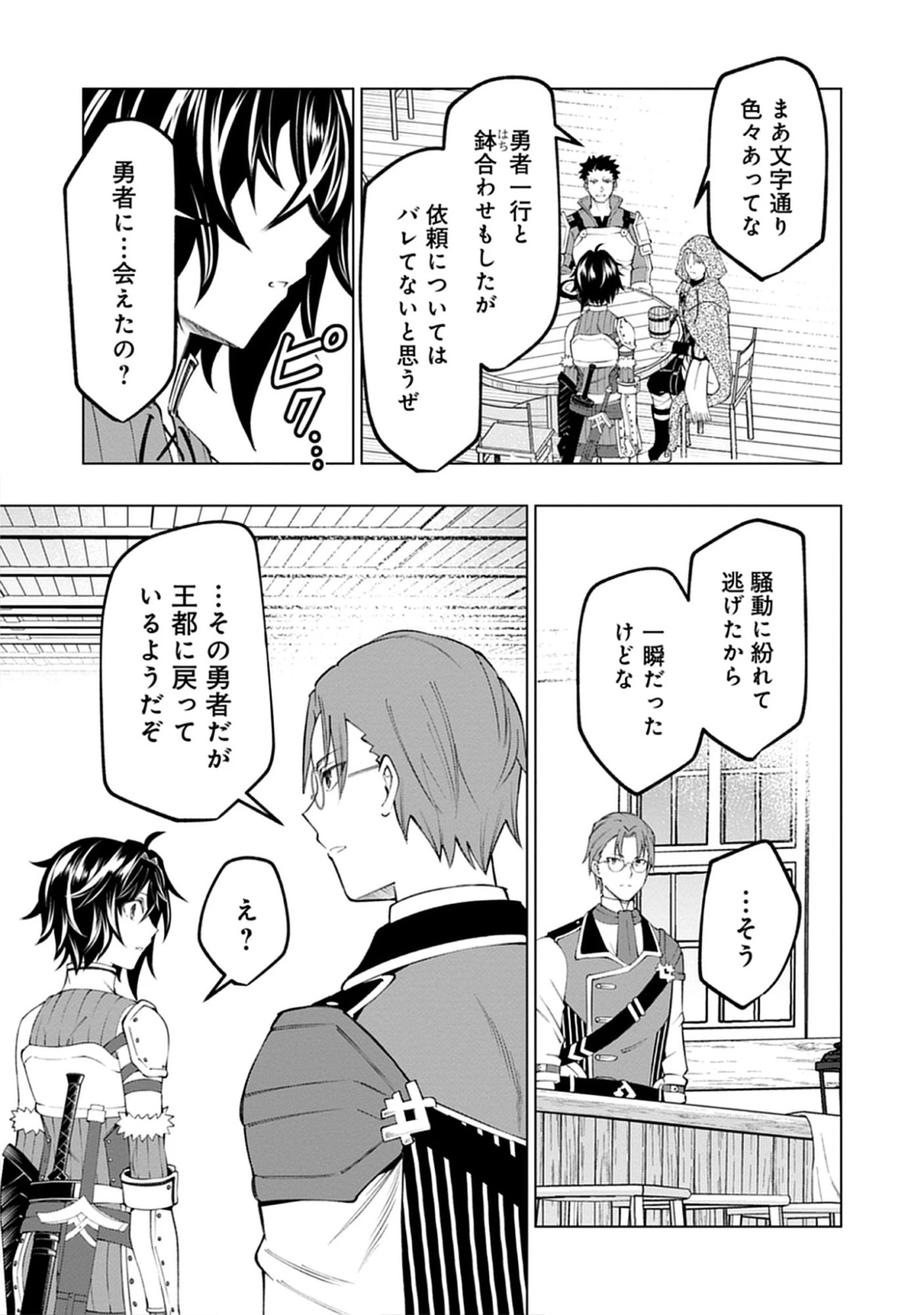 Yuusha no Tabi no Uragawa De - Raw Chap 14.1 - Pic 7