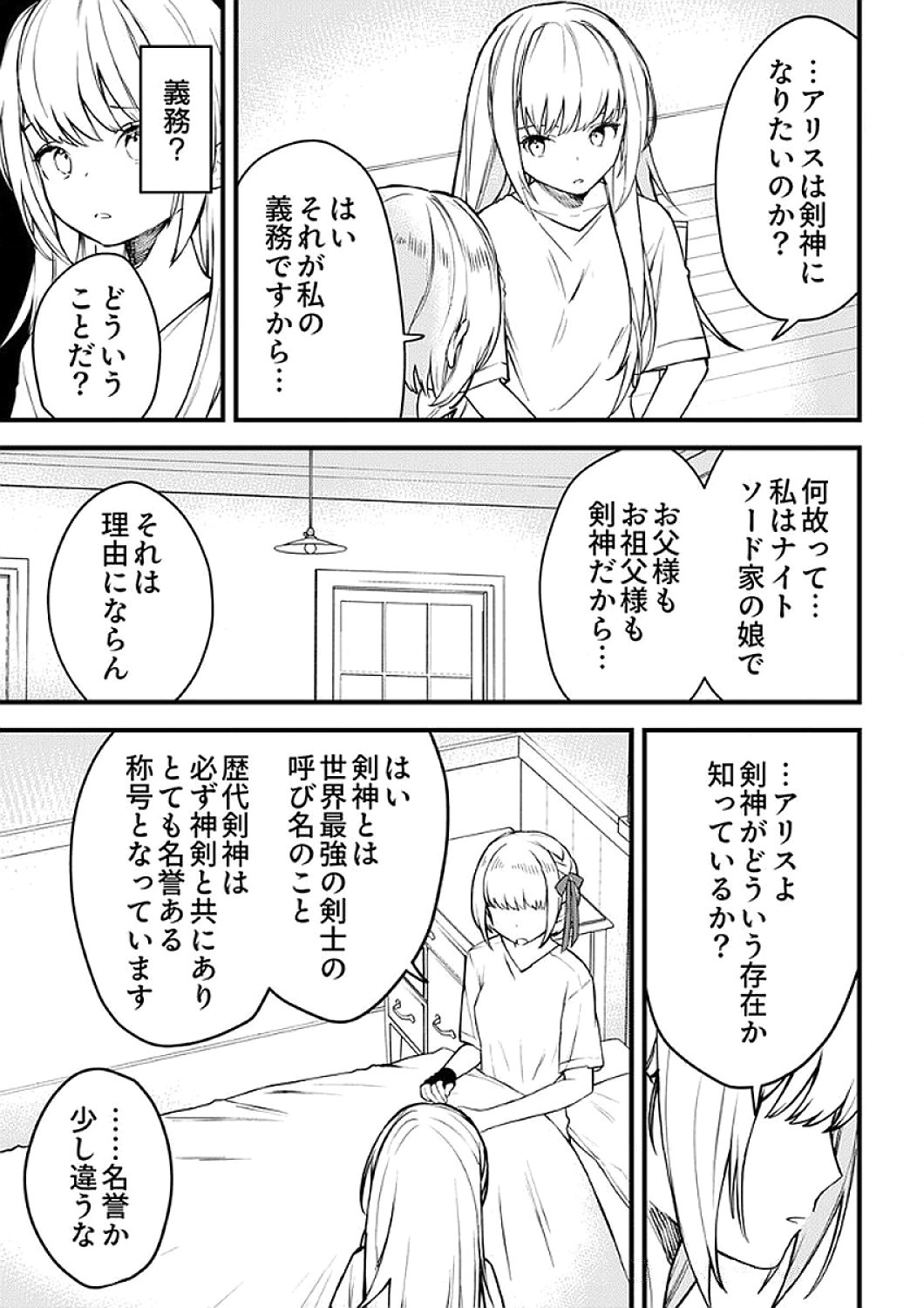 SAIKYOU NO KENSHIN, HENKYOU NO MURAMUSUME NI UMAREKAWARU Chapter 6 page 7 - nihonkuni.com