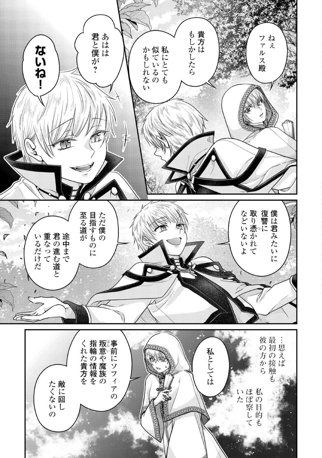 TSUKI GA MICHIBIKU ISEKAI DOUCHUU - RAW Chapter 120 page 11 - nihonkuni.com