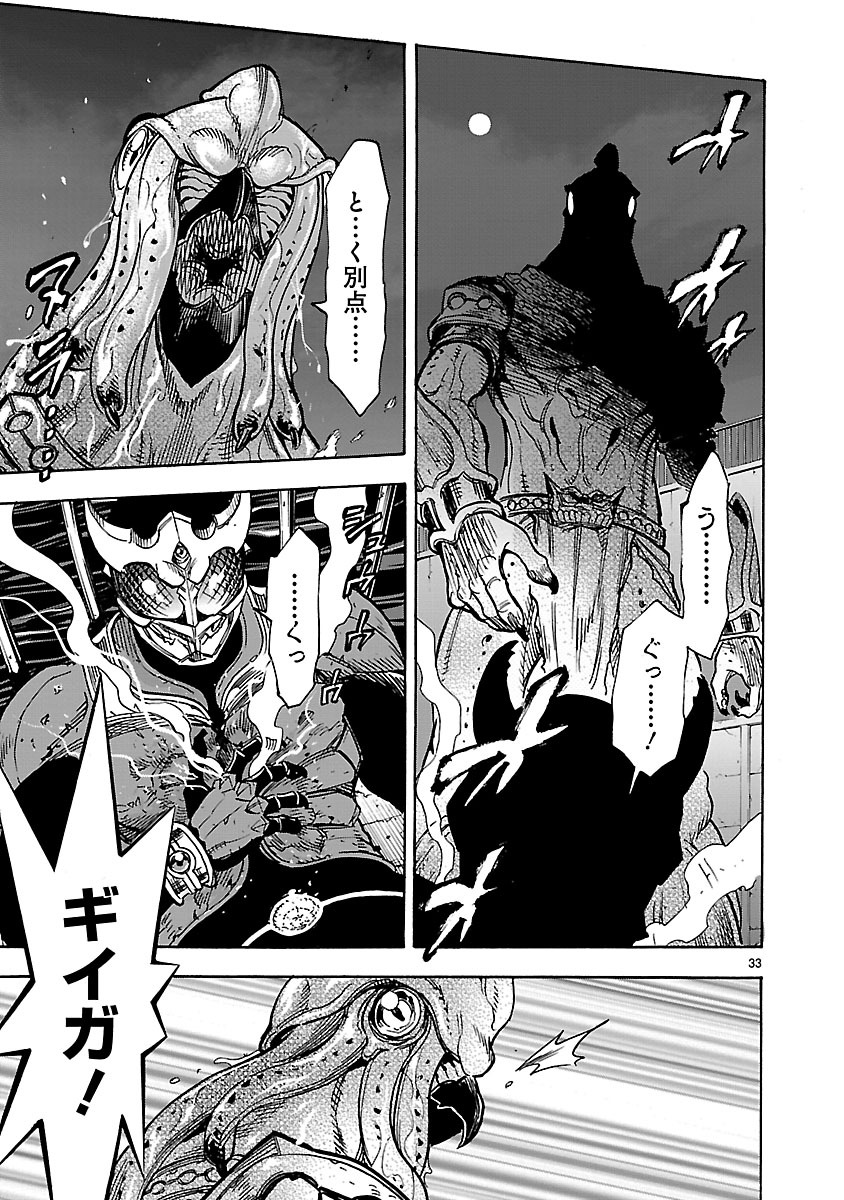KAMEN RIDER KUUGA Chapter 32 page 33 - nihonkuni.com
