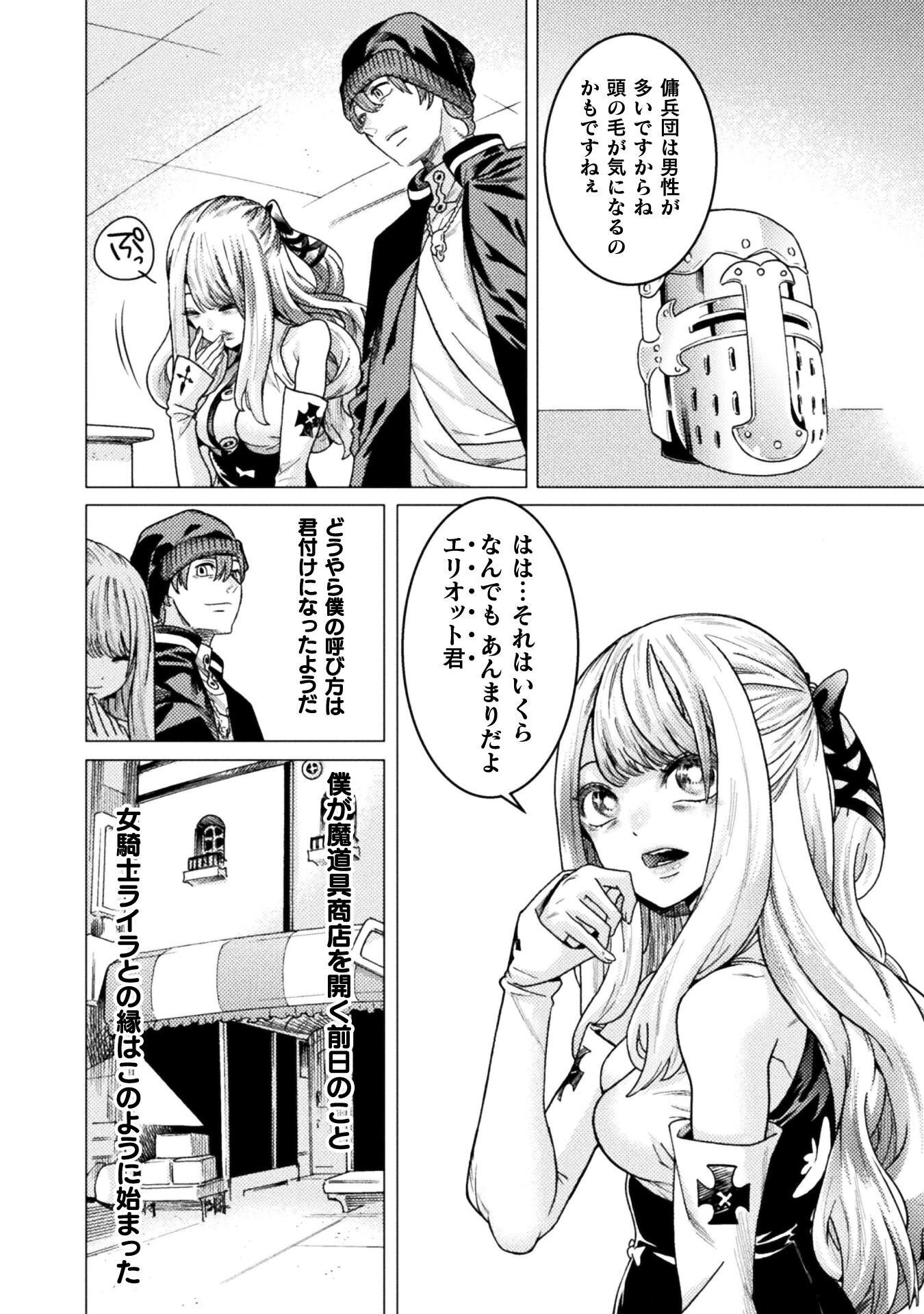 WELCOME TO THE MAN-EATING DUNGEON - RAW Chapter 43 page 6 - nihonkuni.com