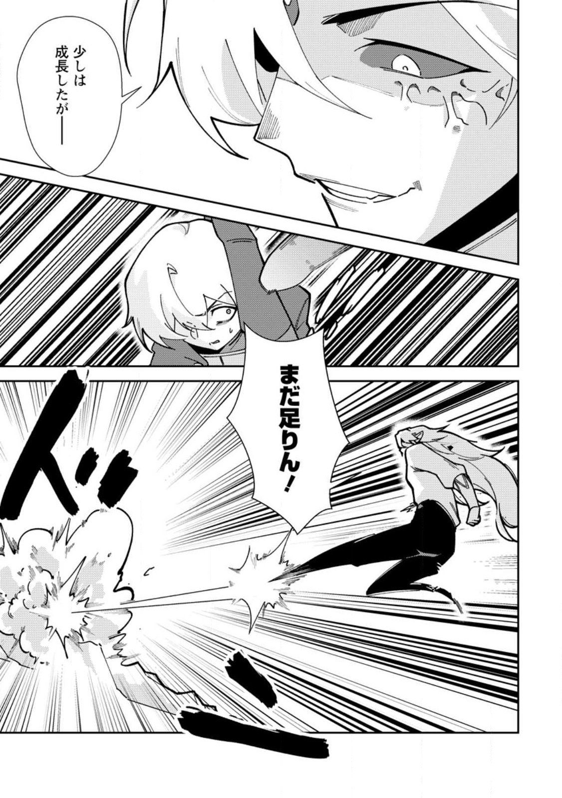 RE: ISEKAI DE SAIKYOU NO SKILL WO UMIDASETA NODE, HITASURA MUSOU SURU KOTO NI SHIMASHITA. ORE DAKE GA STATUS WO KATTE NI SOUSA Chapter 6 page 29 - nihonkuni.com