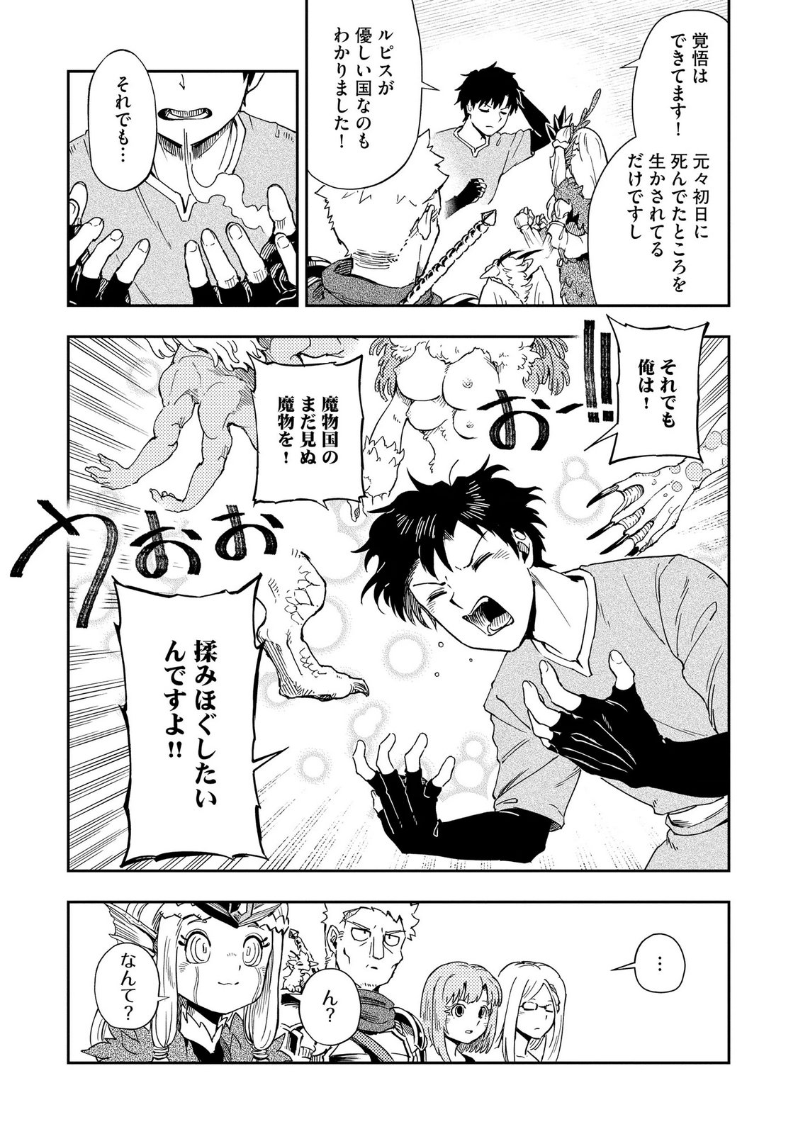 ISEKAI SEITAISHI: BIJYO MO AJIN MO MAMONO MO RYUU MO, OMARA ZENIN MOMIHOGUSU!! Chapter 12 page 13 - nihonkuni.com