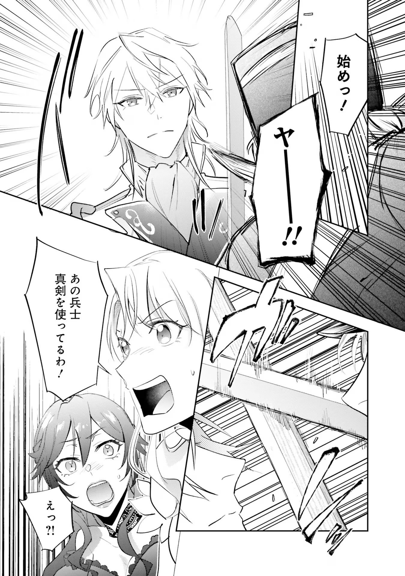 KOJIRASE OUTAISHI TO YAKUSOKU NO HIMEGIMI Chapter 18 page 21 - nihonkuni.com