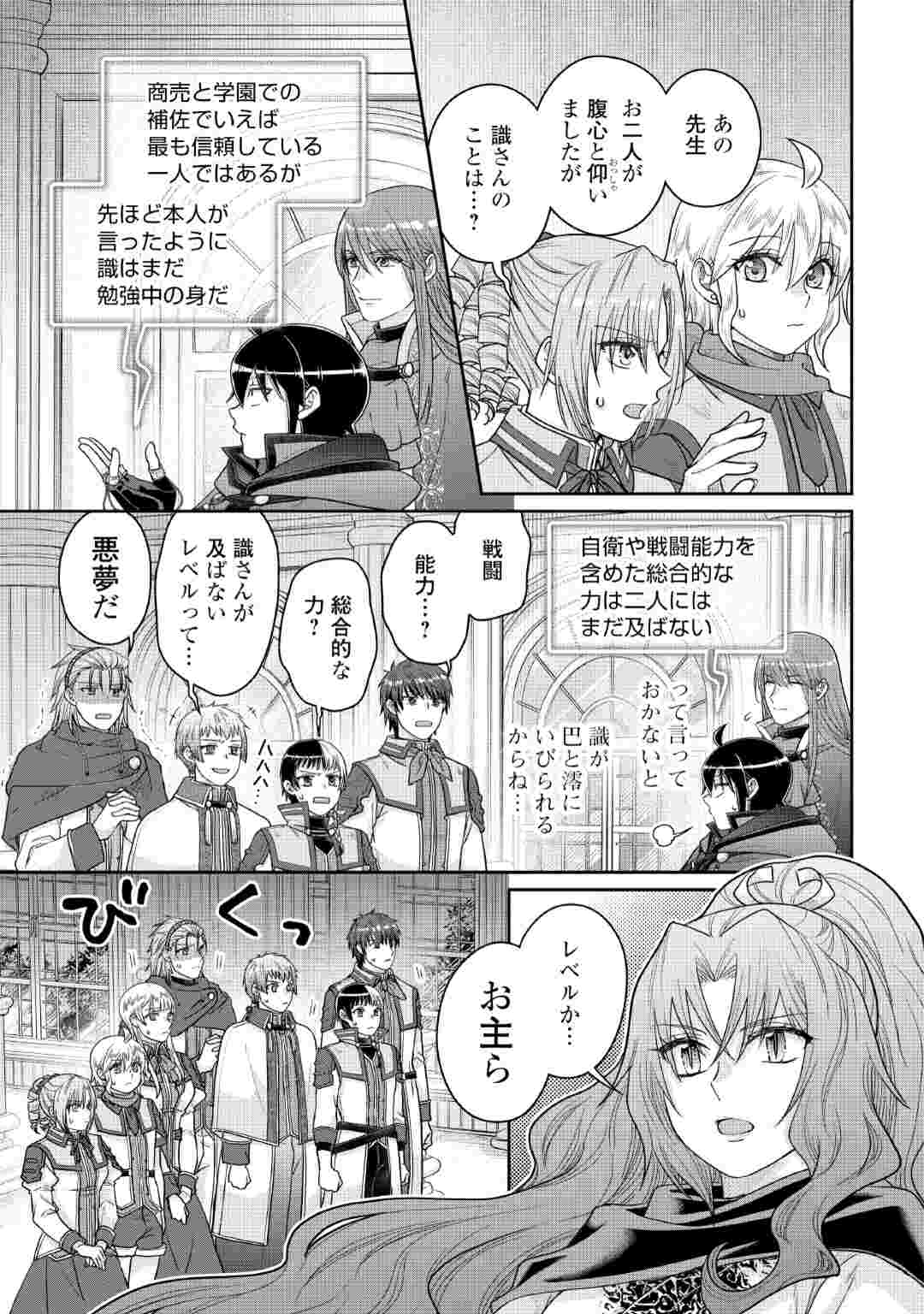 TSUKI GA MICHIBIKU ISEKAI DOUCHUU - RAW Chapter 120 page 19 - nihonkuni.com
