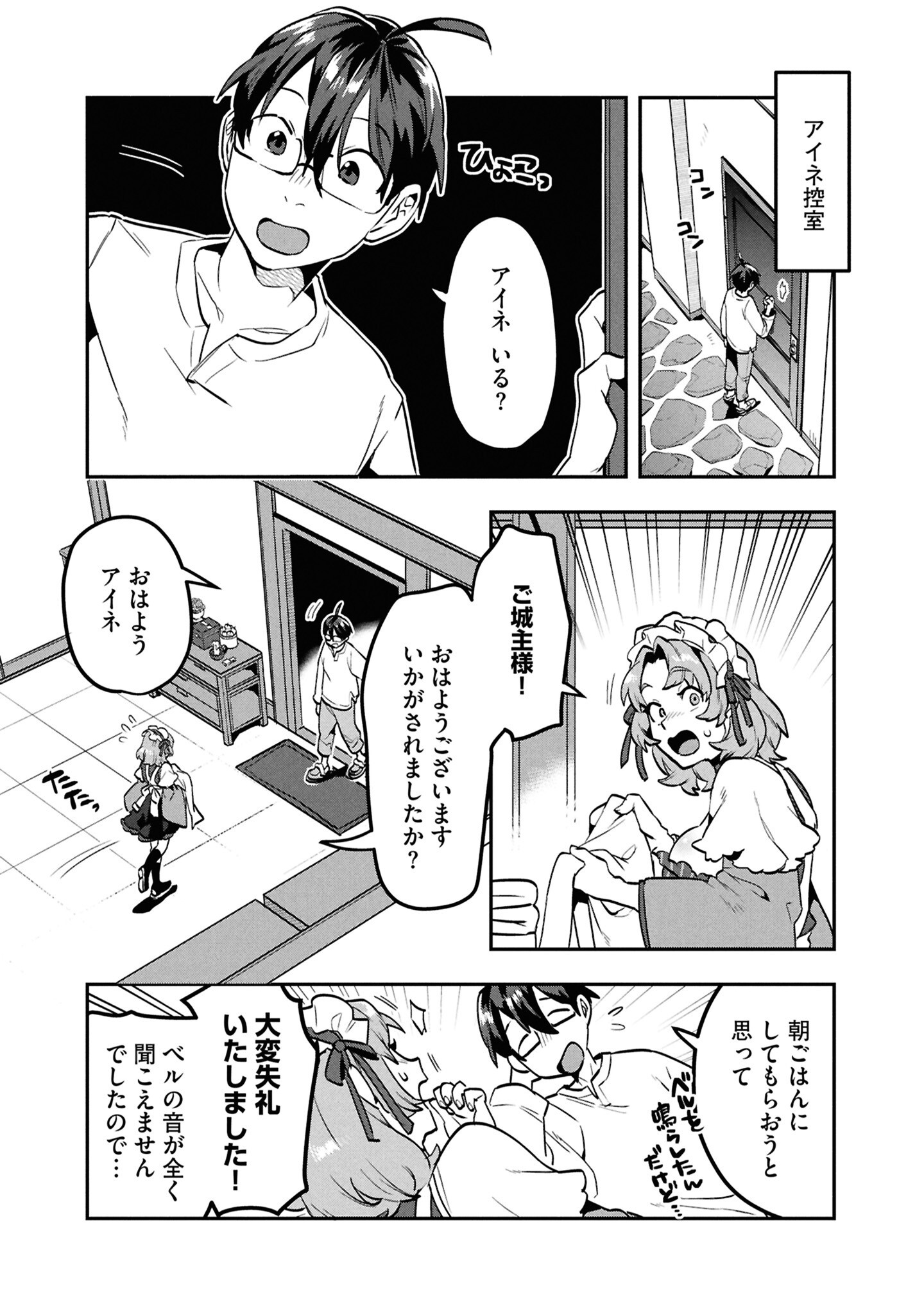KINO SHITA MAHOU KOUMUTEN: ISEKAI KOUHOU DE SAIKYOU NO IE ZUKURI WO Chapter 10 page 4 - nihonkuni.com