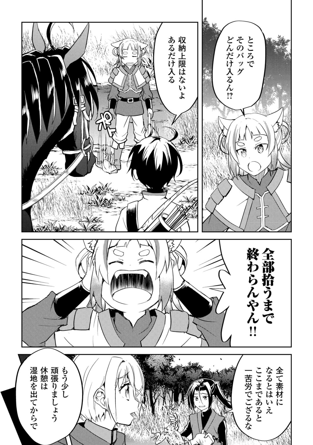 FREE LIFE OF A LEISURELY OTHERWORLDLY PERSON – I’M NOT A HERO, SO I’LL DO WHATEVER I WANT Chapter 46 page 19 - nihonkuni.com