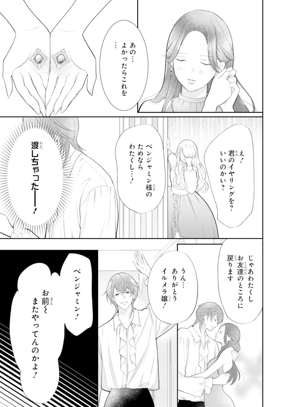 TENSEI HAKUSHAKU RIRIINA NO KEKKON ~IKEMEN KOUSAKU-SAMA NO MUSHIYOKE KAKARI!?~ Chapter 1.2 - Page 11