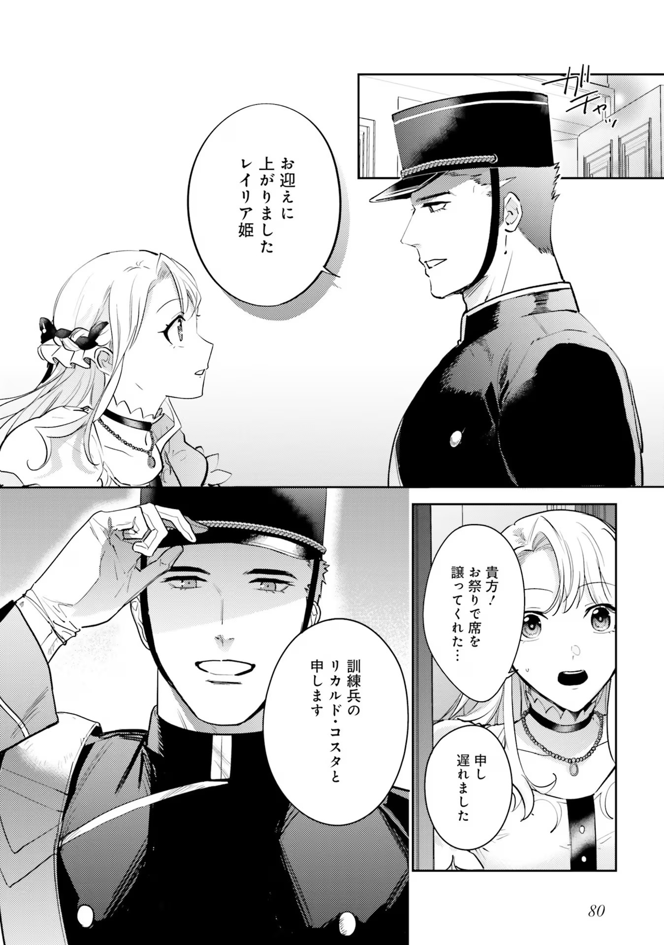 KOJIRASE OUTAISHI TO YAKUSOKU NO HIMEGIMI Chapter 20 page 2 - nihonkuni.com