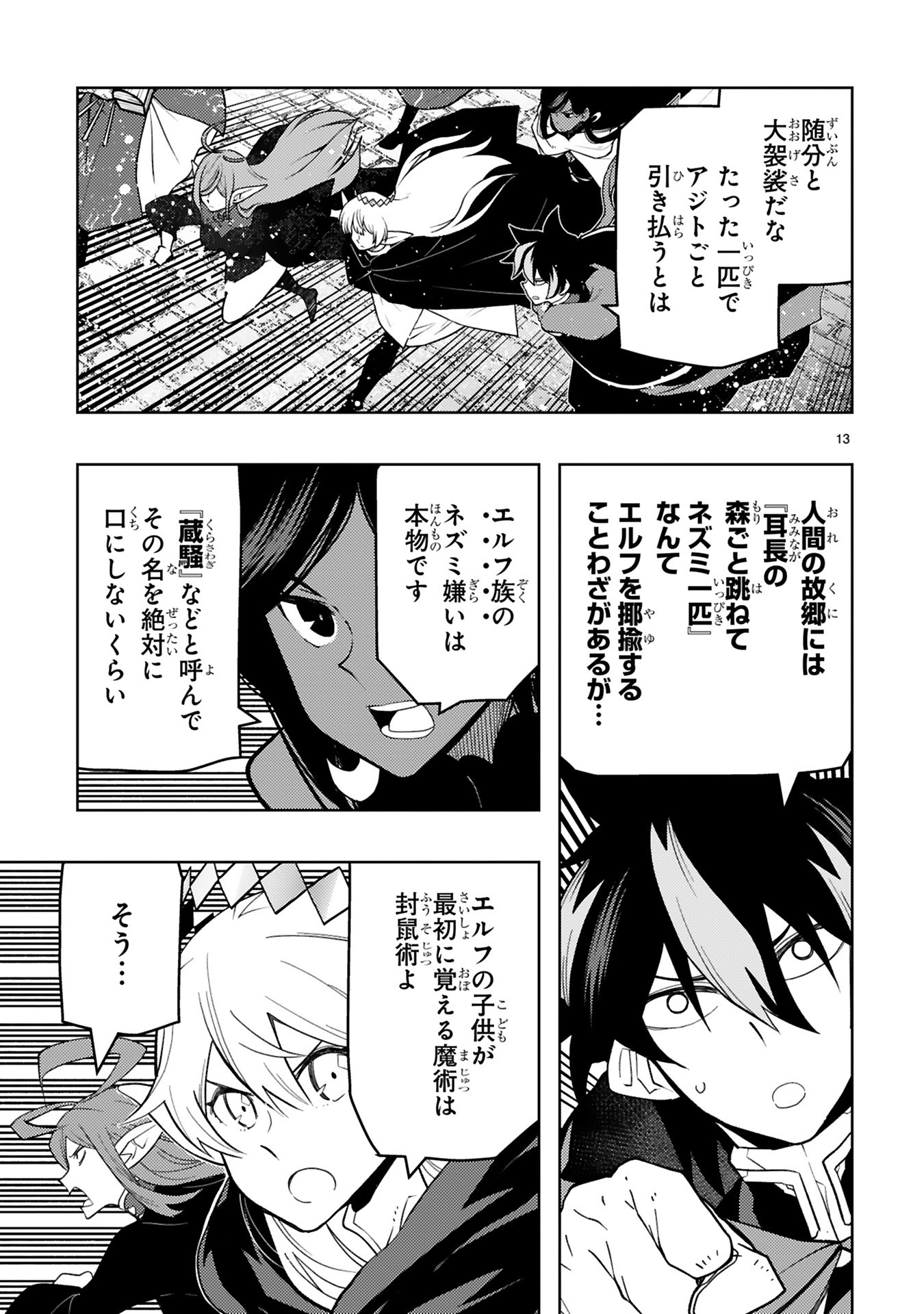 Shokei Sareta Saikyou no Gunnyou Majutsushi, Haisenkoku no Elf Hime to Kokka Saikensu ~ Sokoku yo Jama Suru no wa Kattedaga, Sono Majutsu Tsukutta no Ore na Node Kikanai ga? ~ Chap 21 - Pic 13