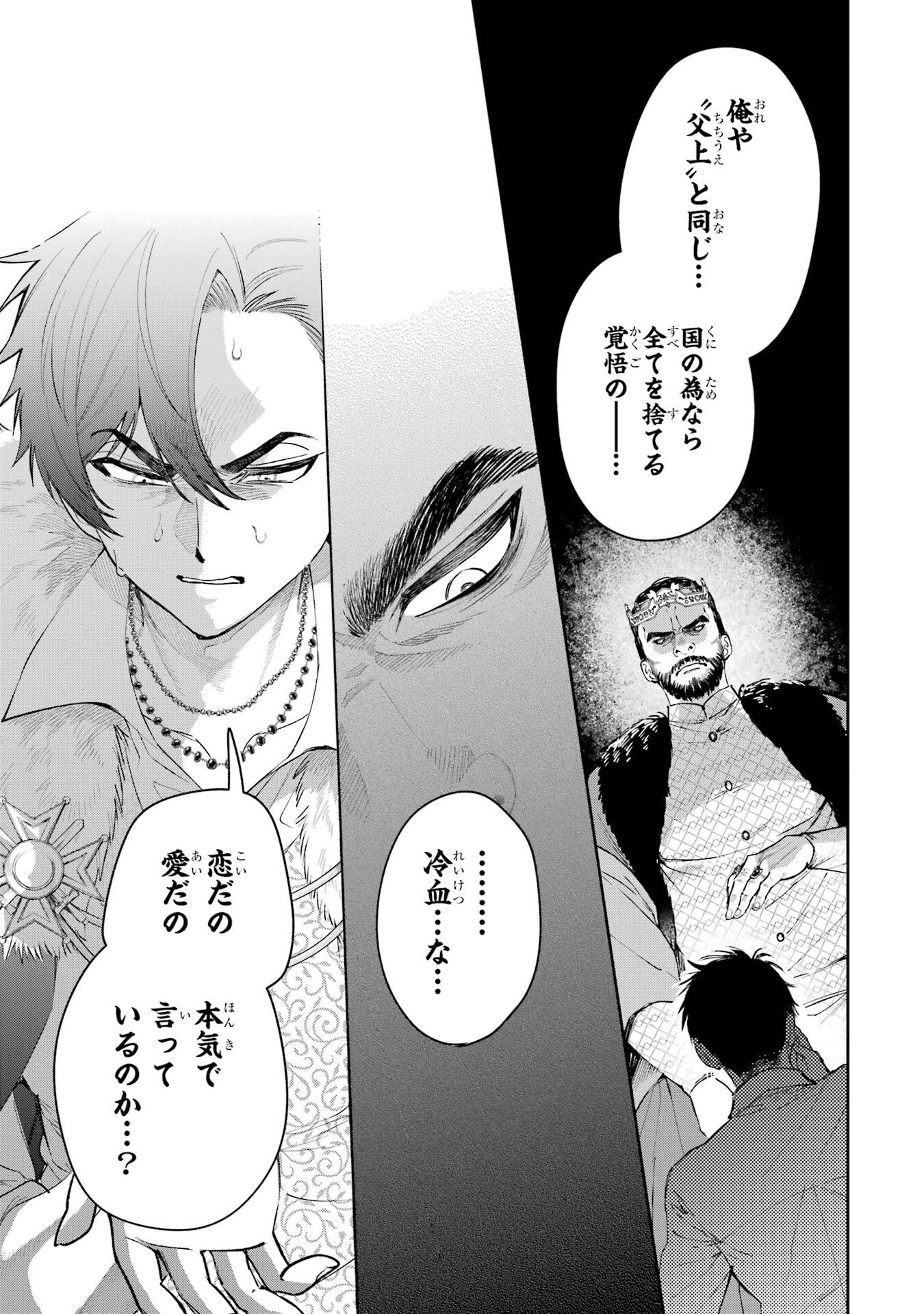 NIGASHITA SAKANA WA OOKIKATTA GA, TSURIAGETA SAKANA GA OOKISUGITA KEN Chap 28 - Pic 25
