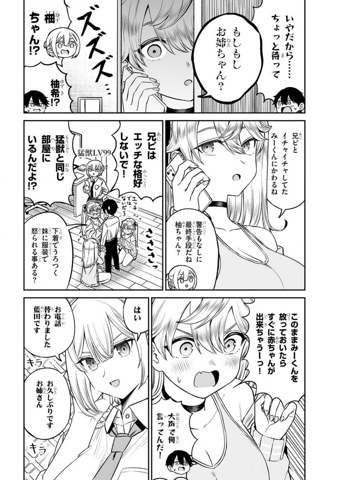 OUJI-SAMA NO TOMODACHI Chapter 11 page 17 - nihonkuni.com