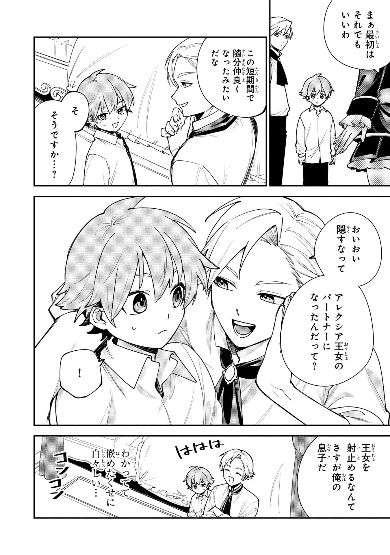 TENSEI SHITE SEICHOU CHEAT WO TENI IRETARA, SAIKYOU SKILL MO TSUITA NO DESU GA!? Chap 17 - Pic 10