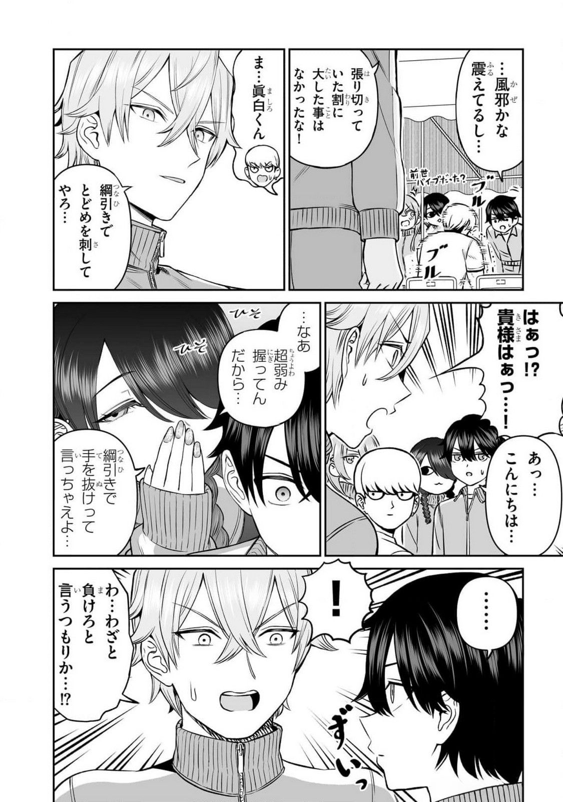 OUJI-SAMA NO TOMODACHI Chapter 15 page 8 - nihonkuni.com