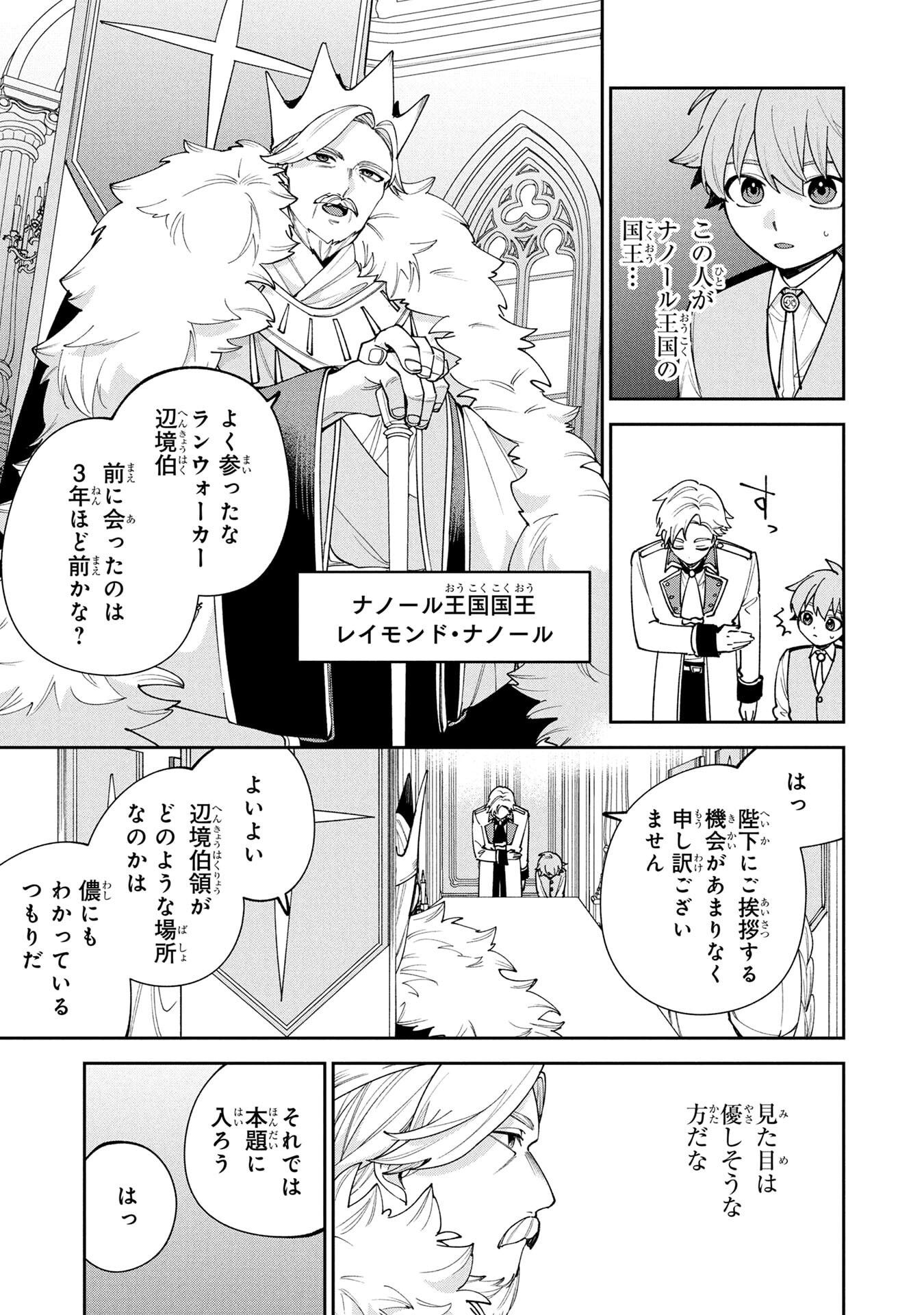 TENSEI SHITE SEICHOU CHEAT WO TENI IRETARA, SAIKYOU SKILL MO TSUITA NO DESU GA!? Chap 13 - Pic 17
