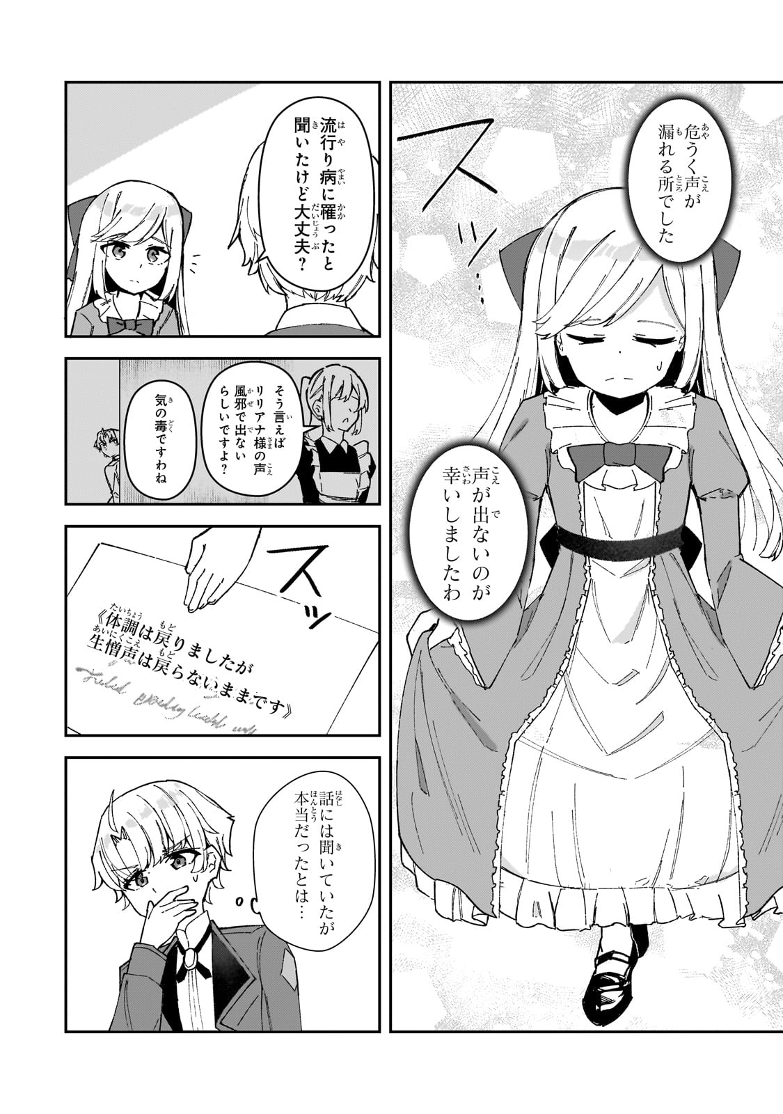 AKUYAKU REIJOU WA SHABERIMASEN Chapter 1 page 36 - nihonkuni.com