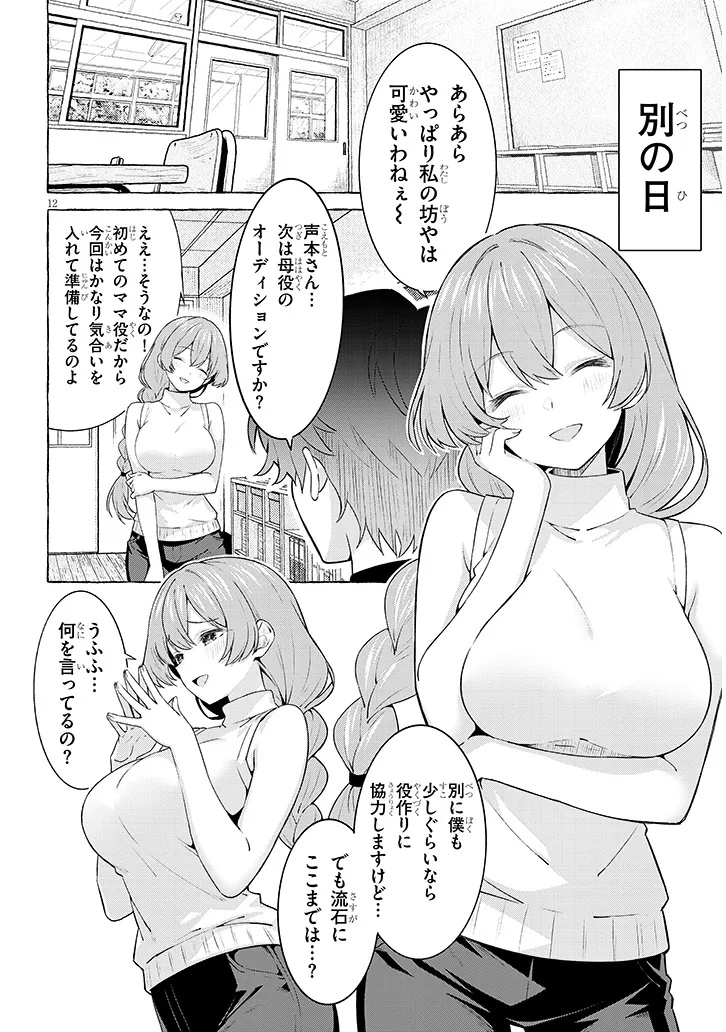 KOI WA AFUREKO CHUU Chapter 0 page 12 - nihonkuni.com