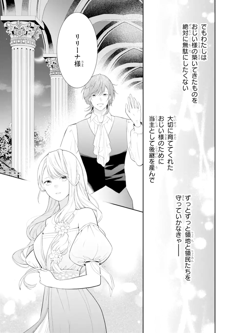 TENSEI HAKUSHAKU RIRIINA NO KEKKON ~IKEMEN KOUSAKU-SAMA NO MUSHIYOKE KAKARI!?~ Chapter 1.1 - Page 29